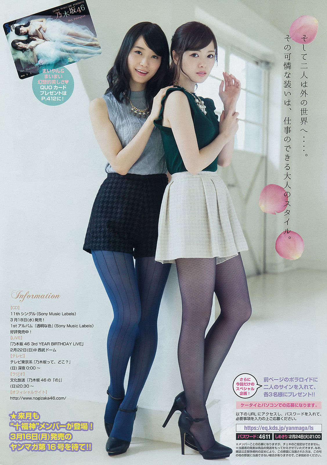 [Young Magazine] 2015年No.12 白石麻衣 深川麻衣 高橋胡桃  第10张