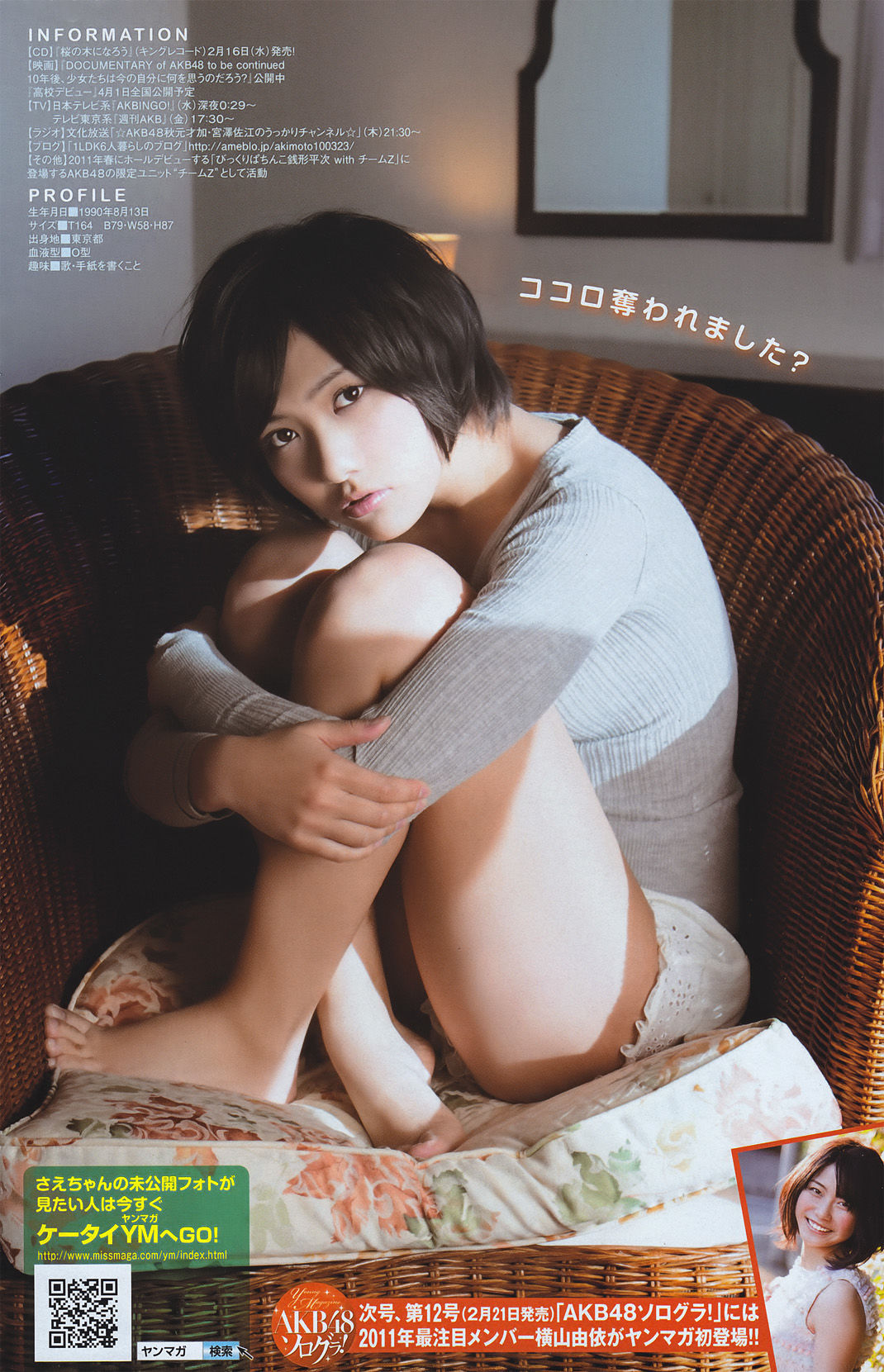 [Young Magazine] 2011年No.11 渡り廊下走り隊7  第17张