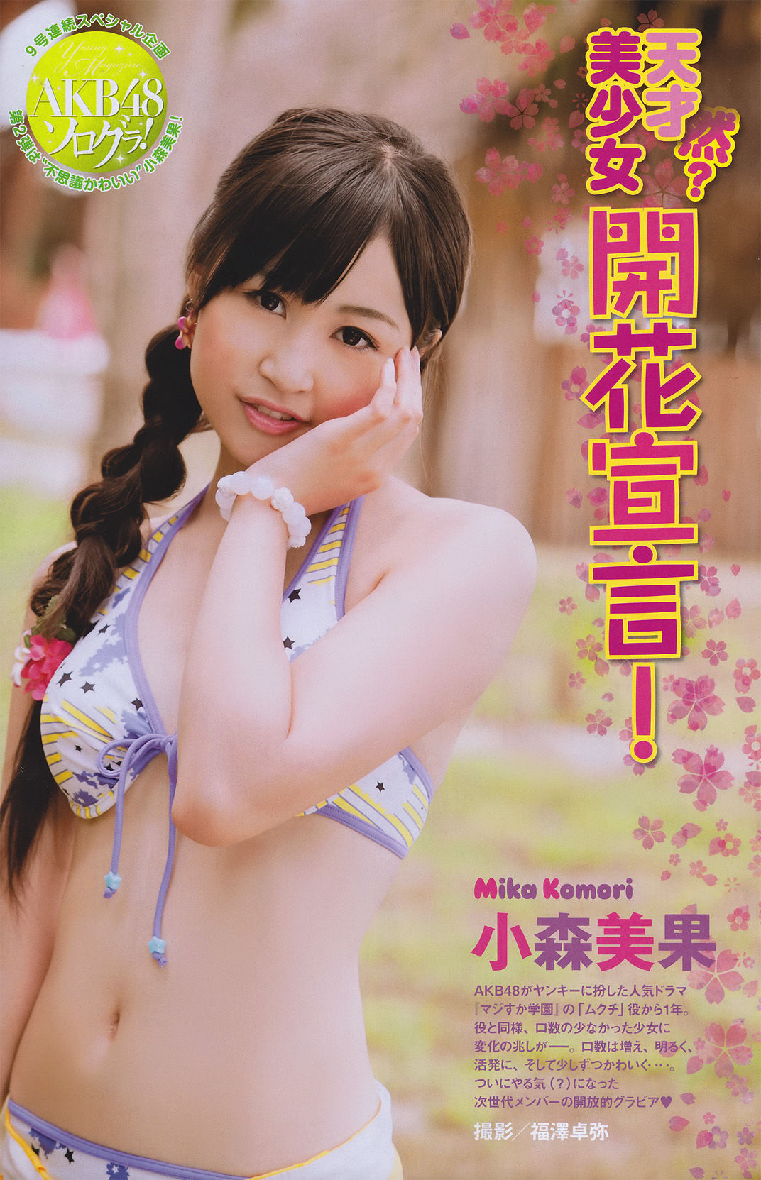 [Young Magazine] 2011年No.10 ほしのあき Aki Hoshino  第13张