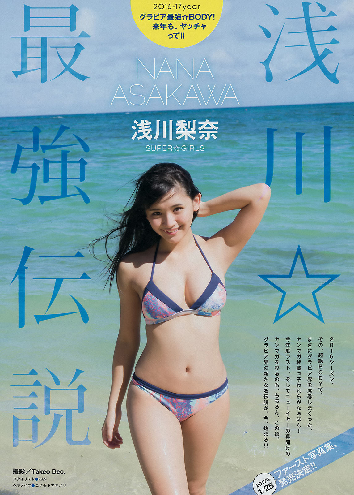 [Young Magazine] 2017年No.04-05 浅川梨奈  第2张