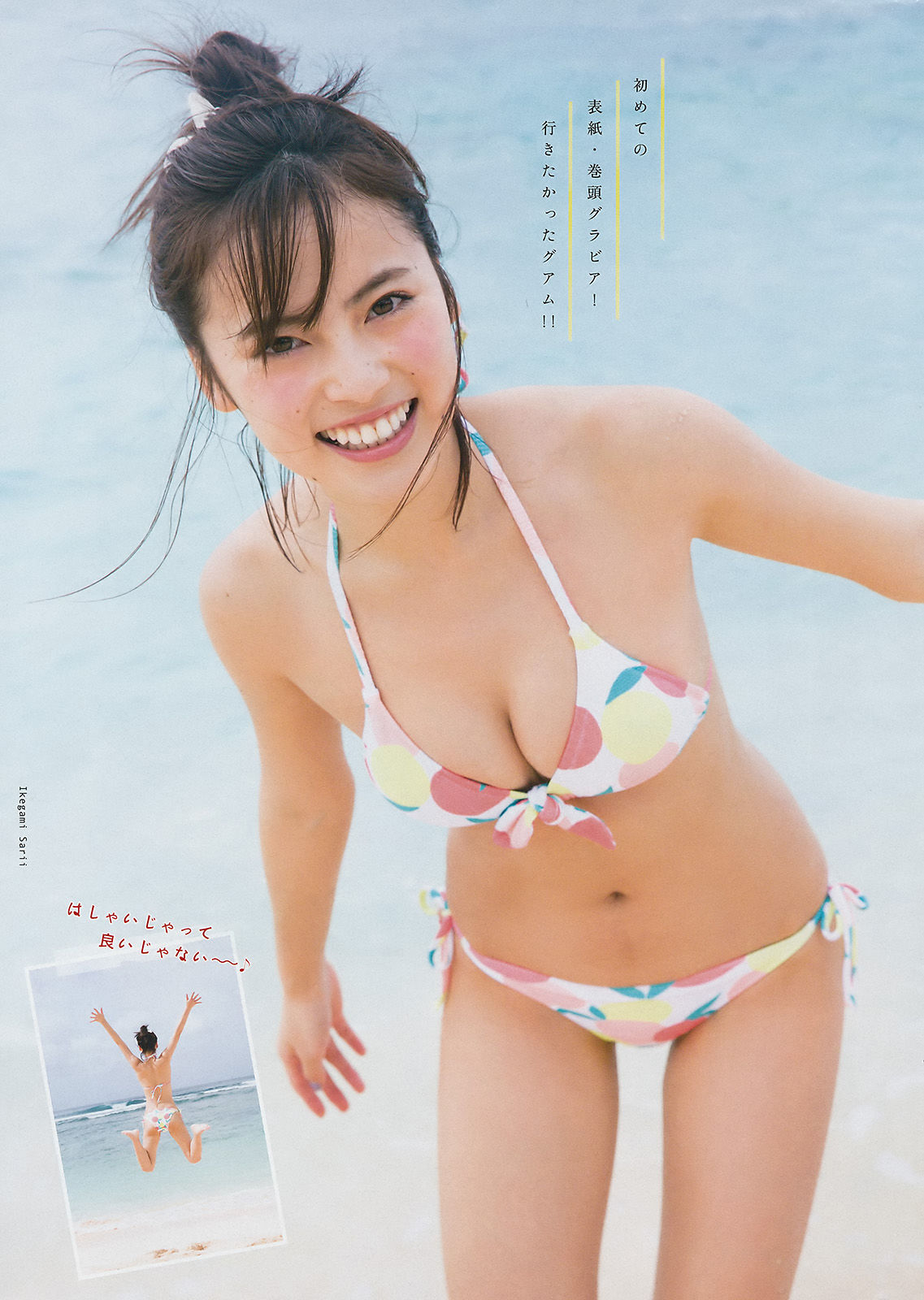 [Young Magazine] 2017年No.09 池上紗理依 まねきケチャ  第8张