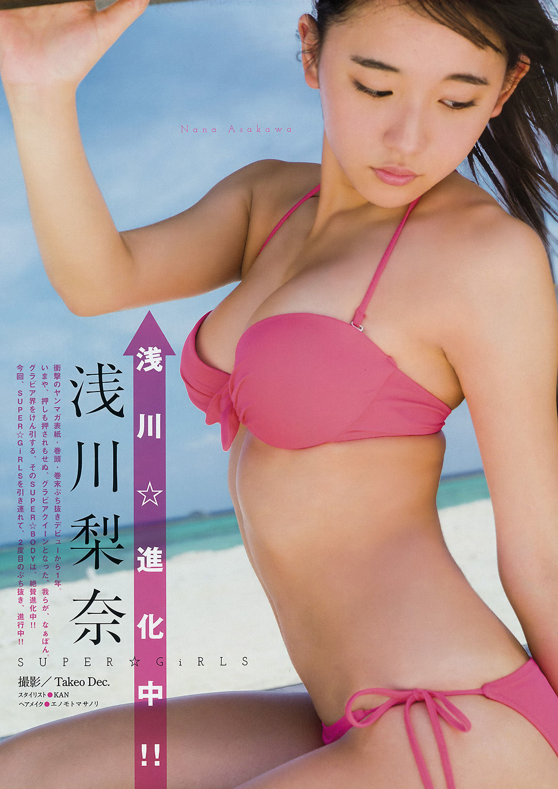 [Young Magazine] 2016年No.40 浅川梨奈 SUPER☆GiRLS  第6张