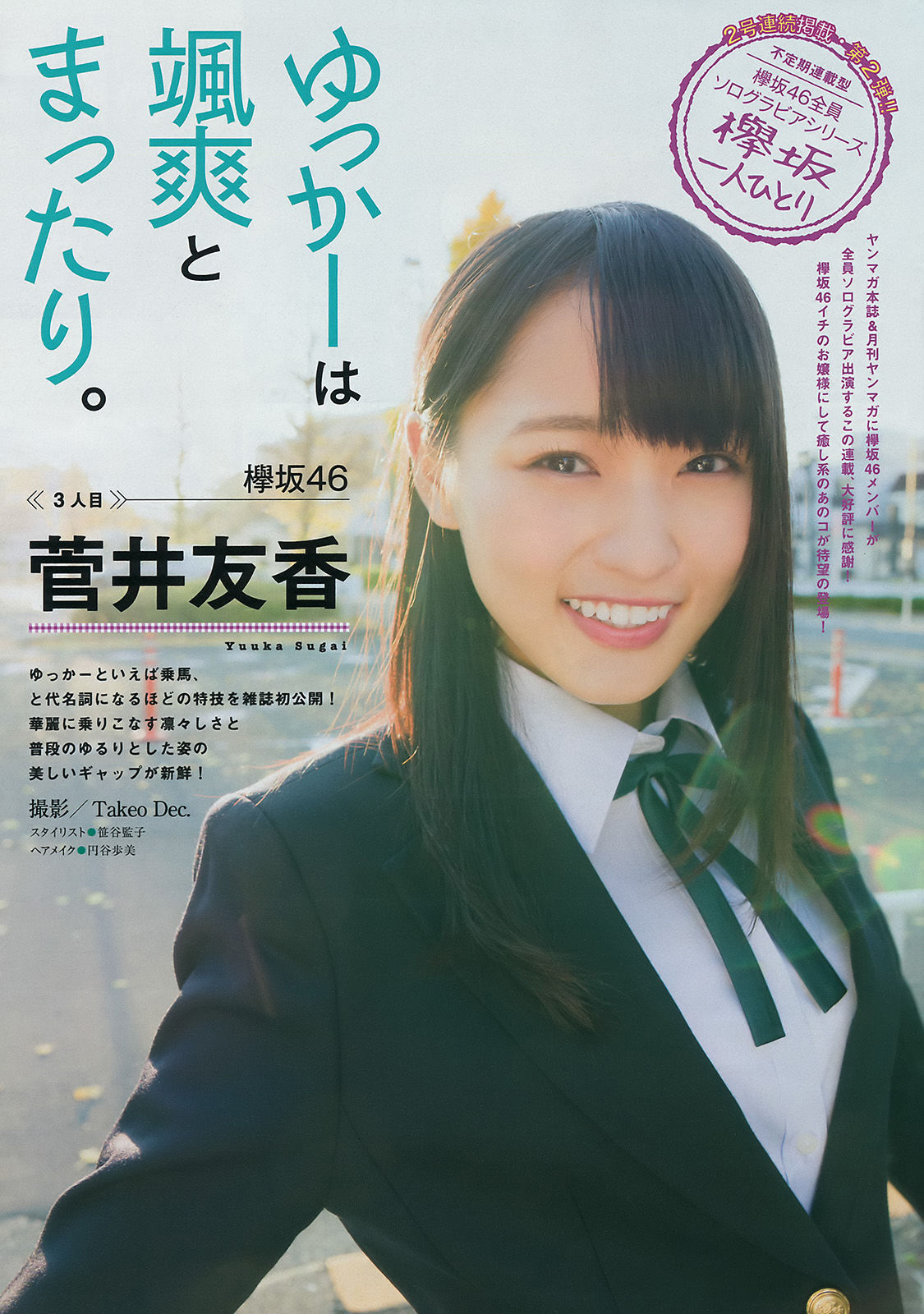 [Young Magazine] 2017年No.07 大川藍 菅井友香  第12张