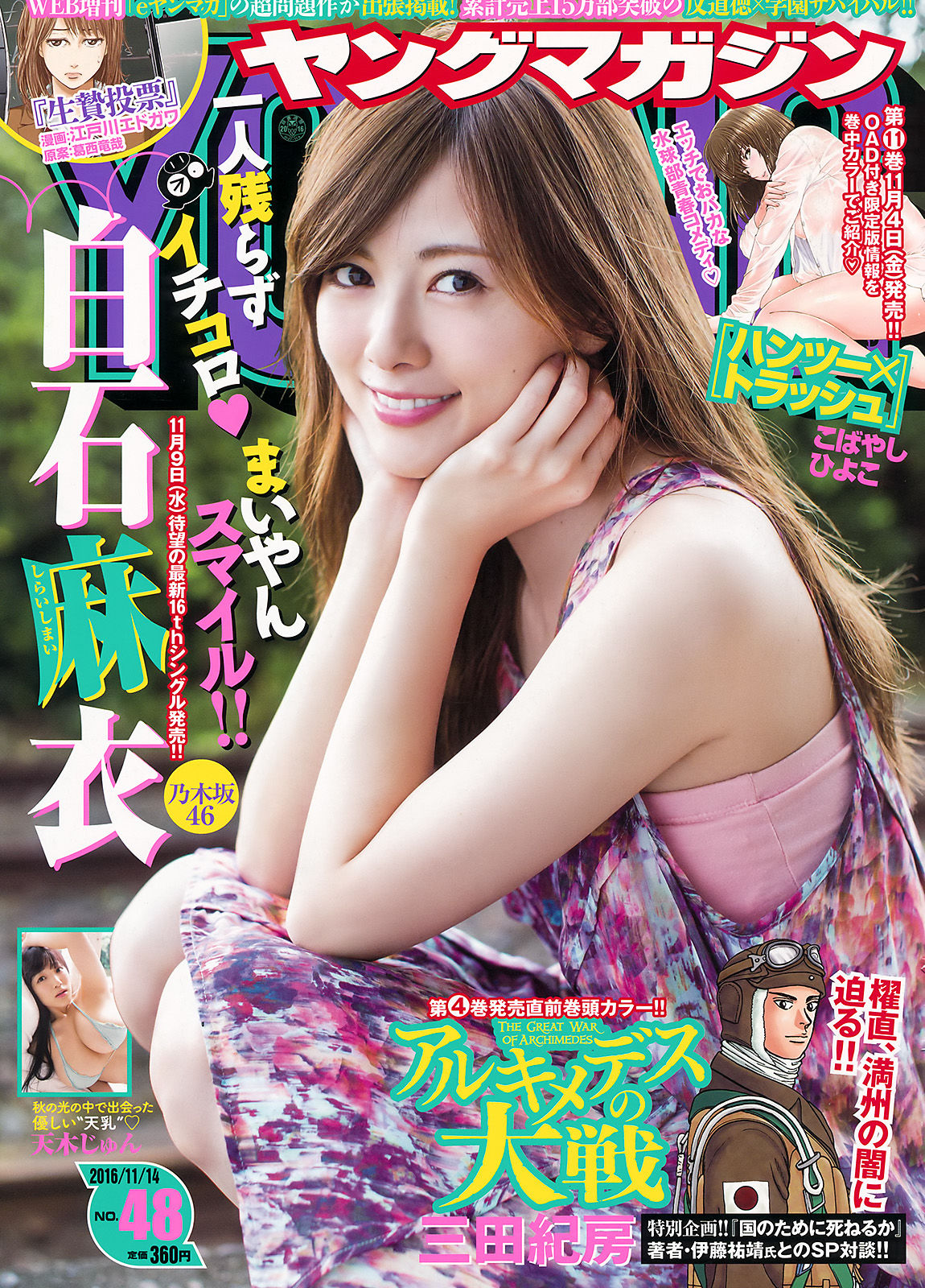 [Young Magazine] 2016年No.48 白石麻衣 天木じゅん  第1张