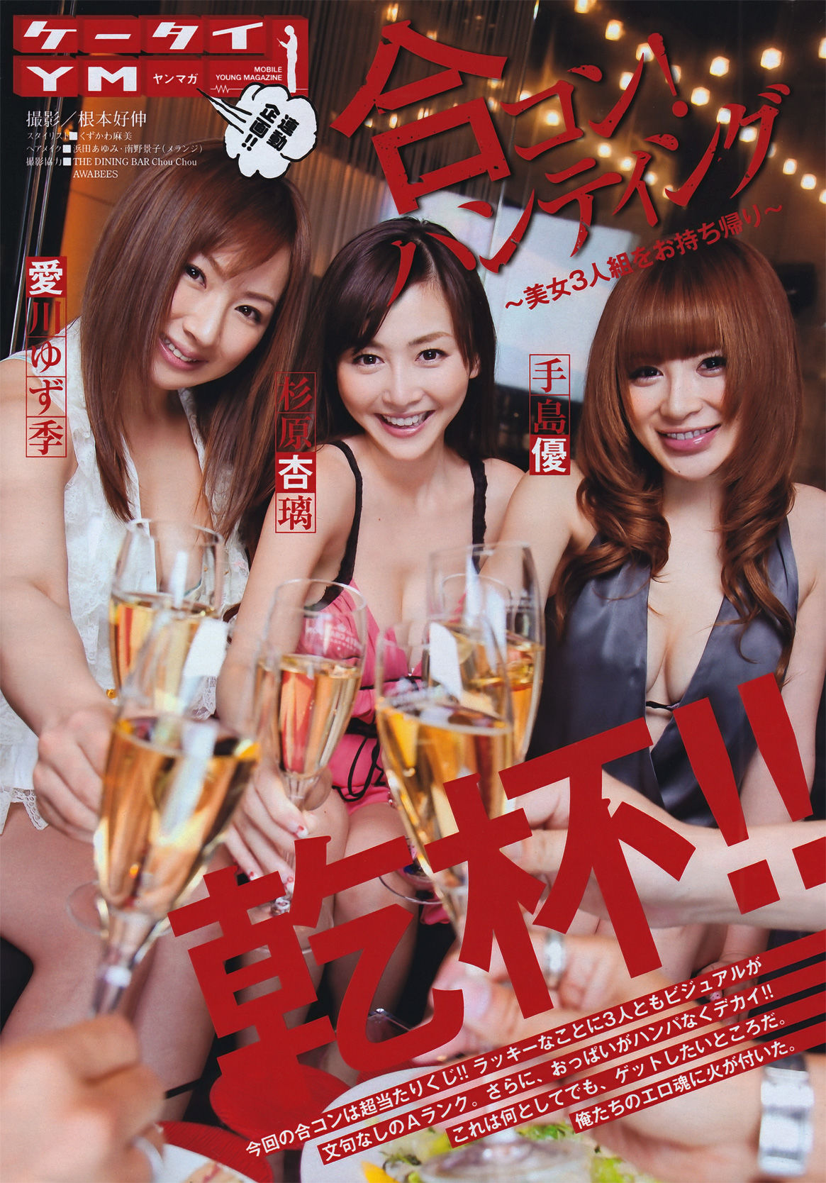 [Young Magazine] 2011年No.30 板野友美 SUPER☆GiRLS 杉原杏璃 手島優 愛川ゆず季  第20张