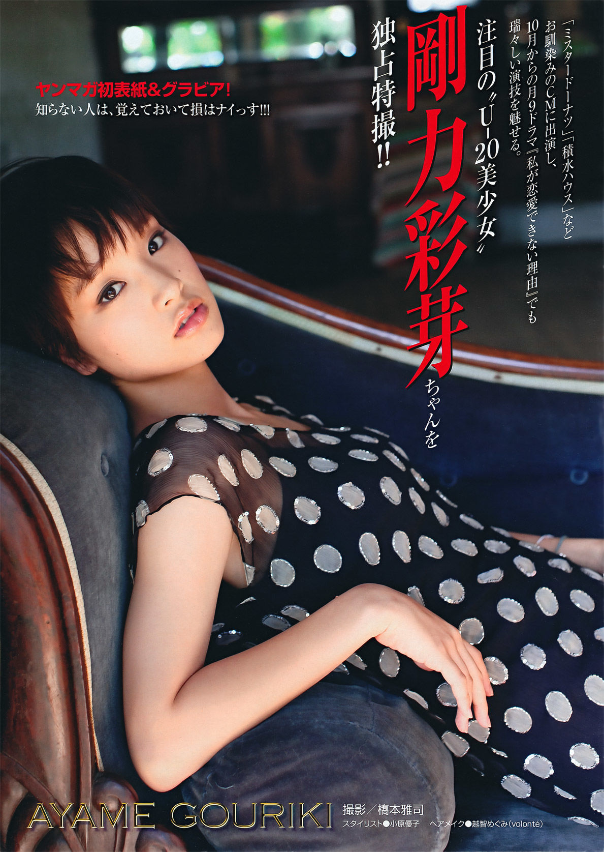 [Young Magazine] 2011年No.46 剛力彩芽 Ayame Gouriki  第2张