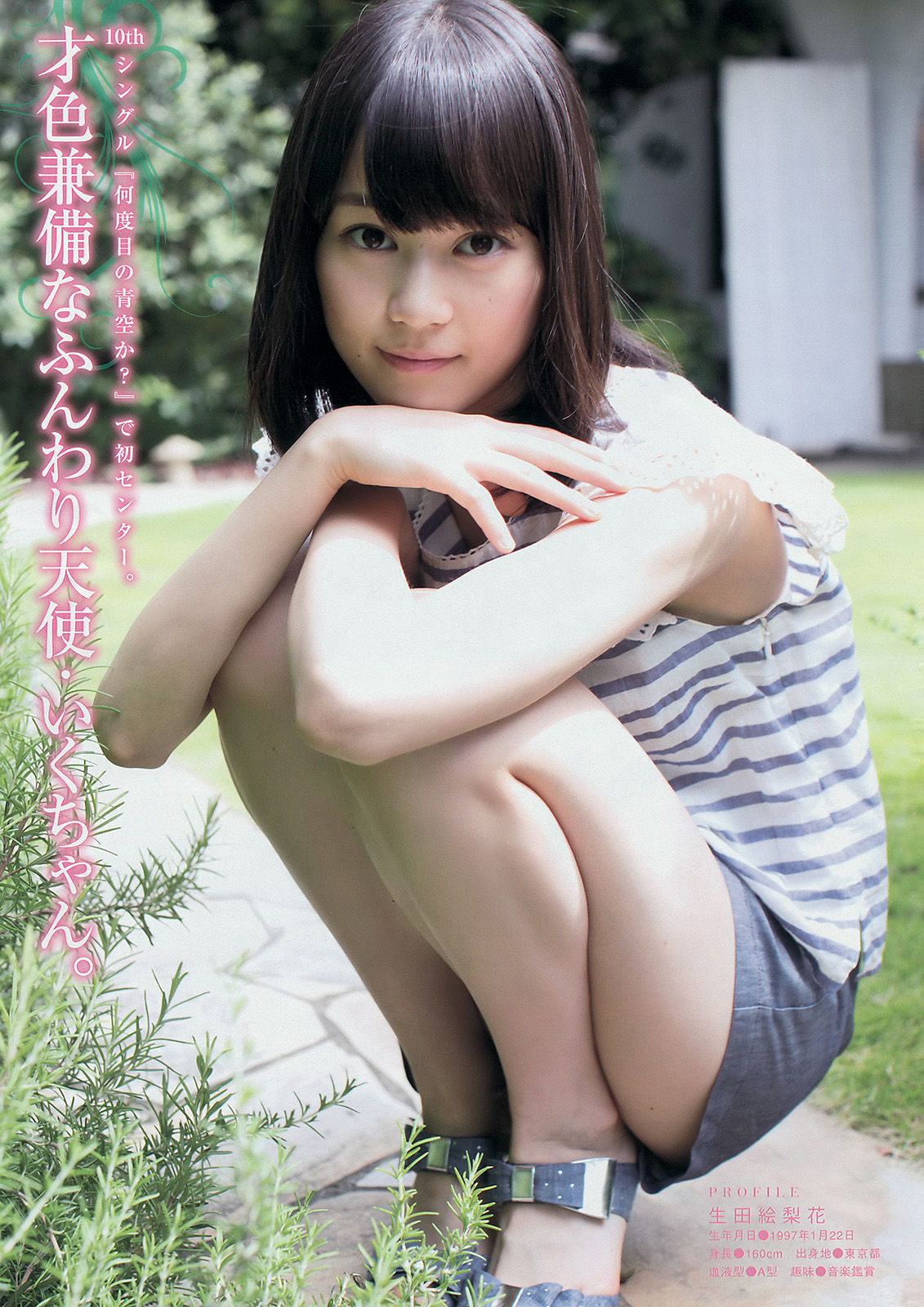 [Young Magazine] 2014年No.45 白石麻衣 生田絵梨花 佐野ひなこ  第10张