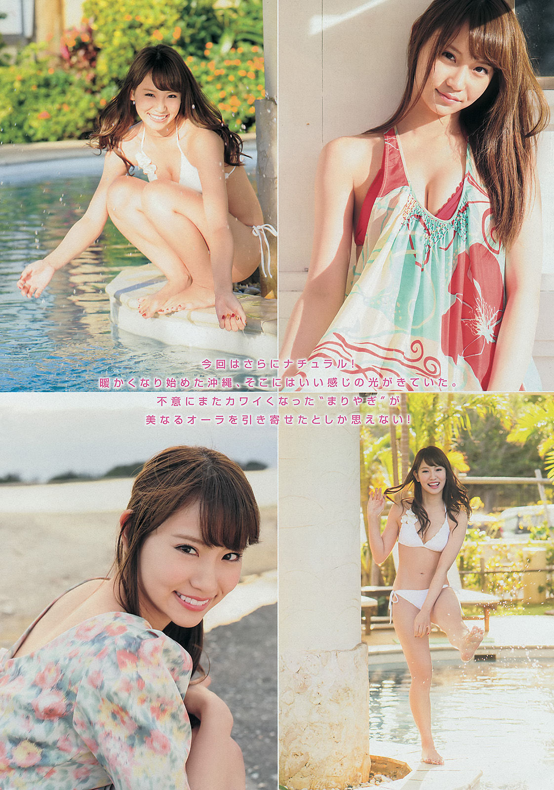 [Young Magazine] 2014年No.14 永尾まりや 上間美緒  第3张