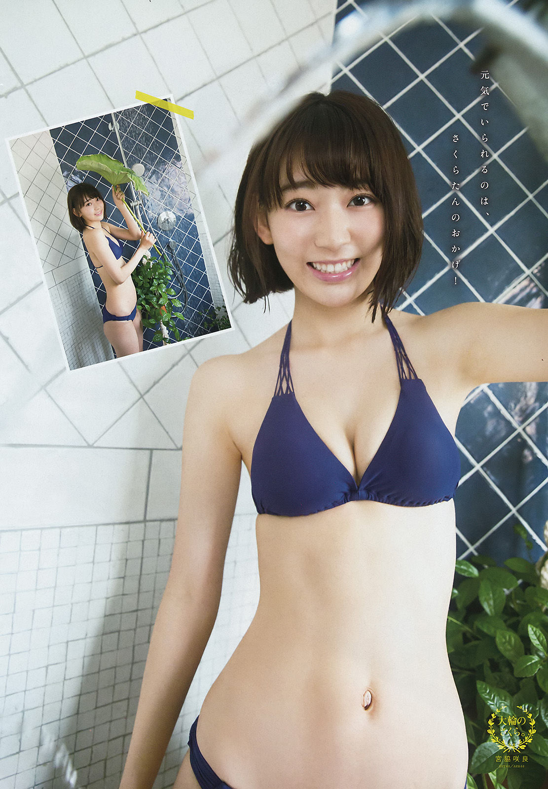 [Young Magazine] 2016年No.41 宮脇咲良 大澤玲美  第11张