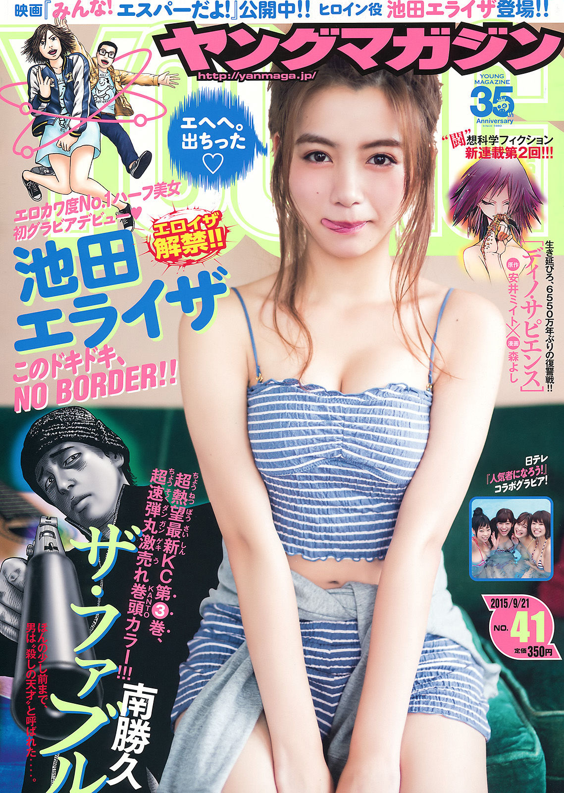 [Young Magazine] 2015年No.41 池田エライザ 他  第5张