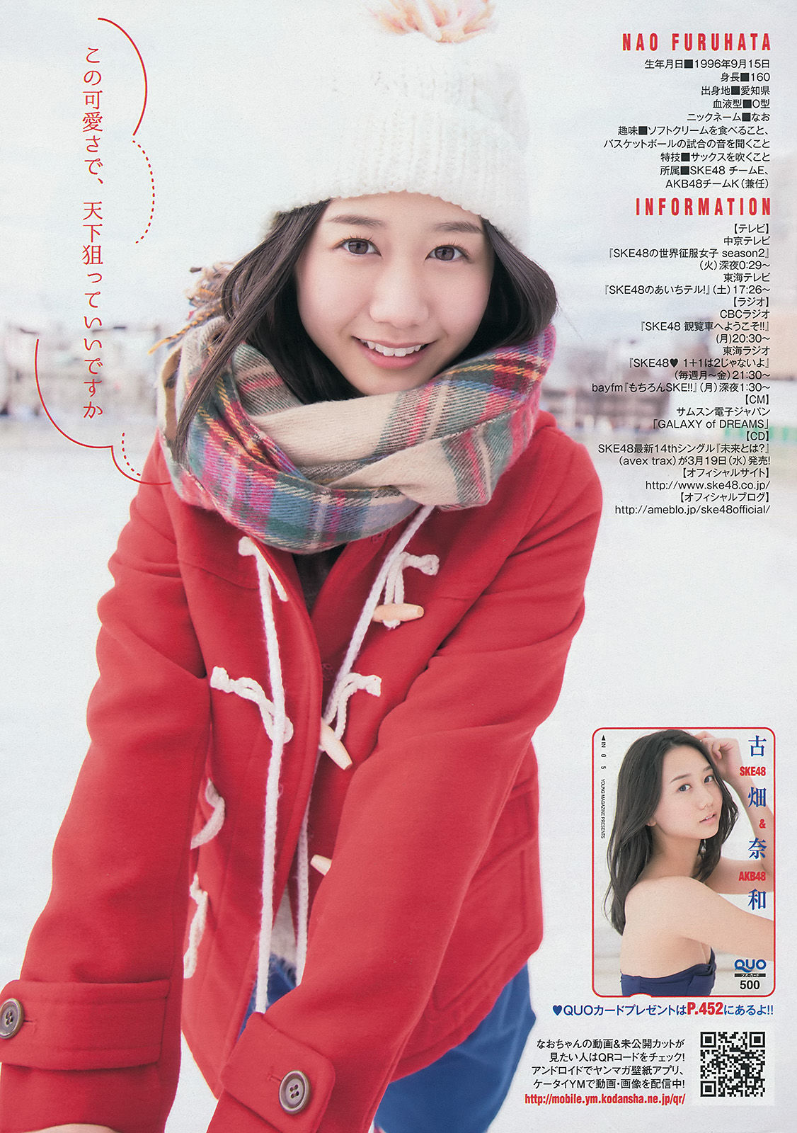 [Young Magazine] 2014年No.15 古畑奈和 外崎梨香  第12张