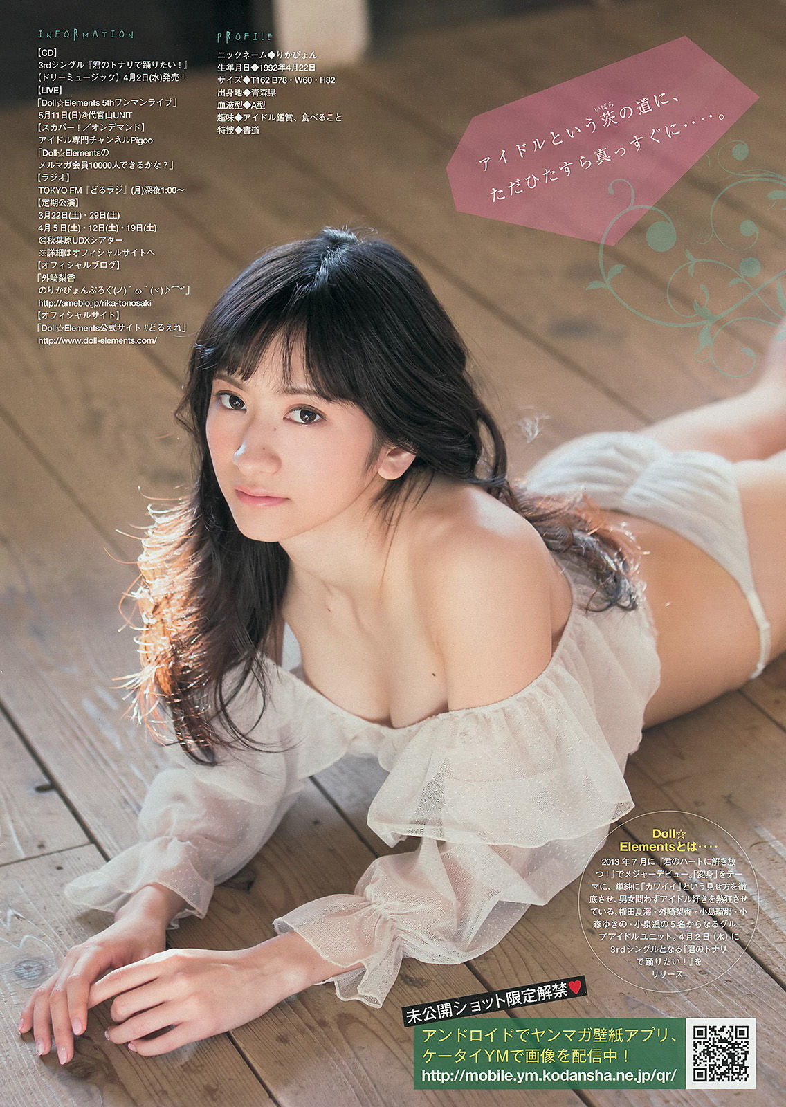 [Young Magazine] 2014年No.15 古畑奈和 外崎梨香  第16张