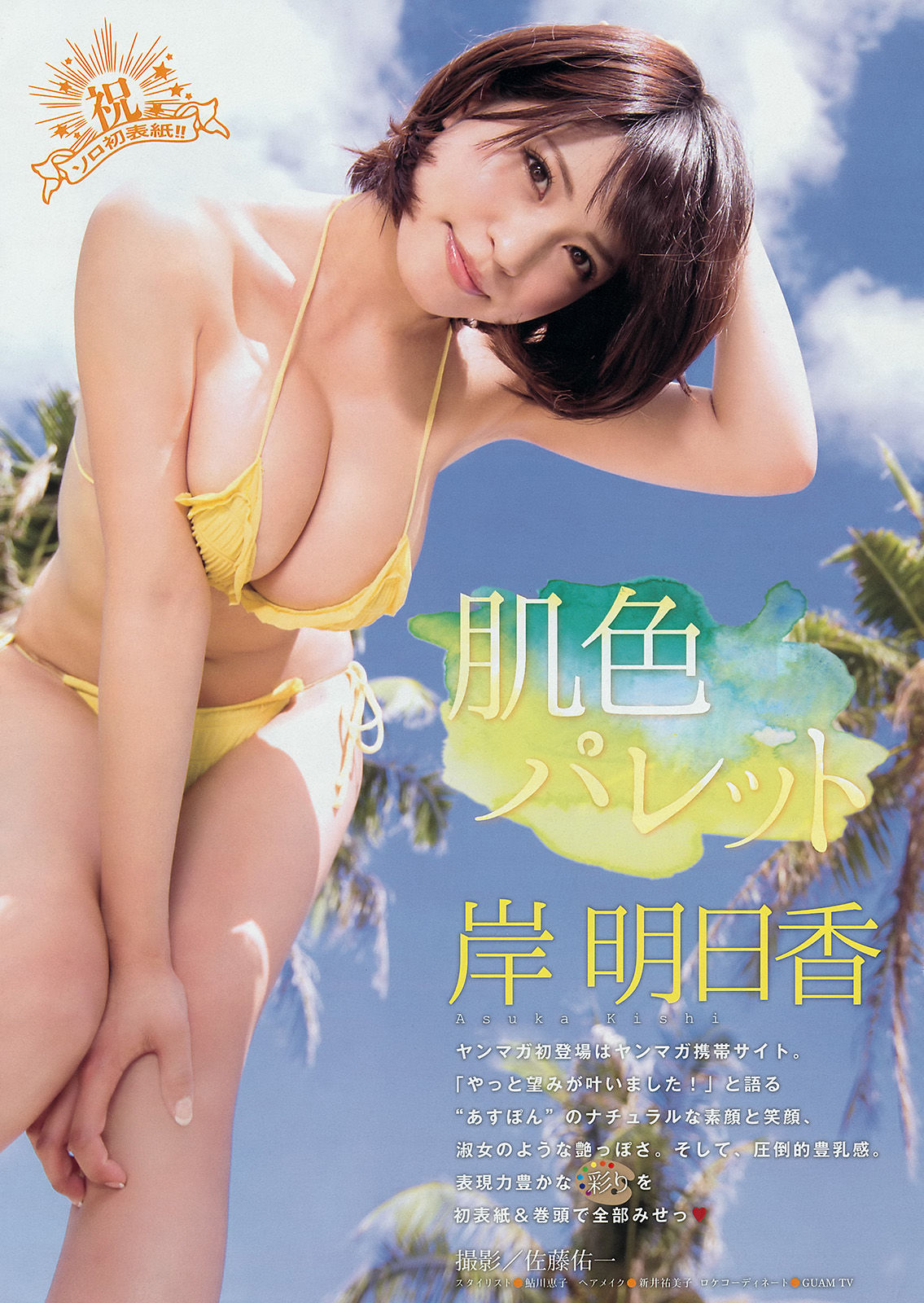 [Young Magazine] 2014年No.44 岸明日香 兒玉遙  第2张