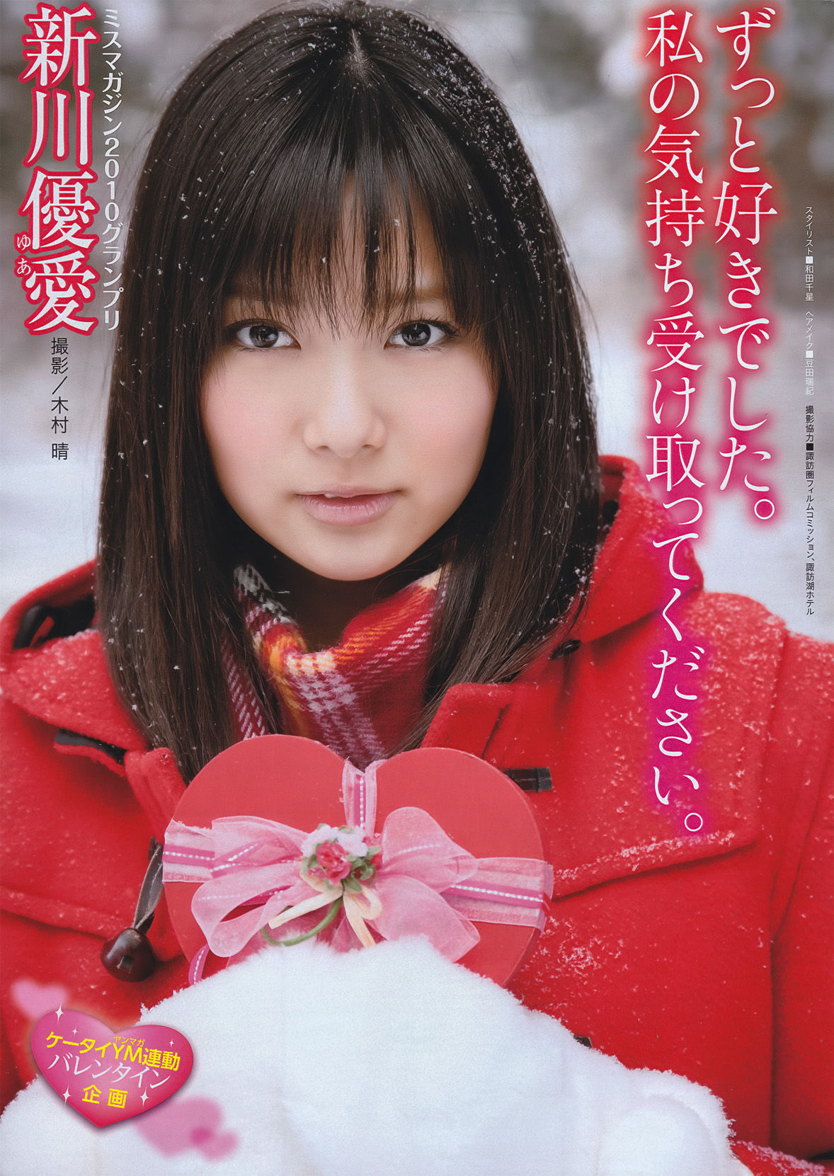 [Young Magazine] 2011年No.11 渡り廊下走り隊7  第19张