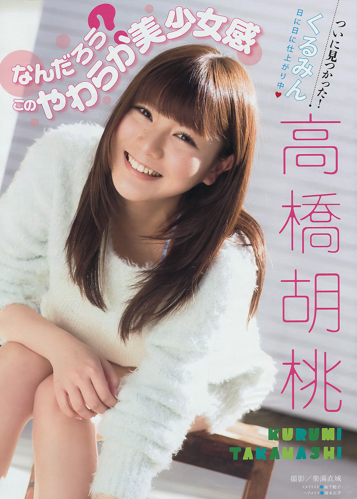 [Young Magazine] 2015年No.12 白石麻衣 深川麻衣 高橋胡桃  第11张