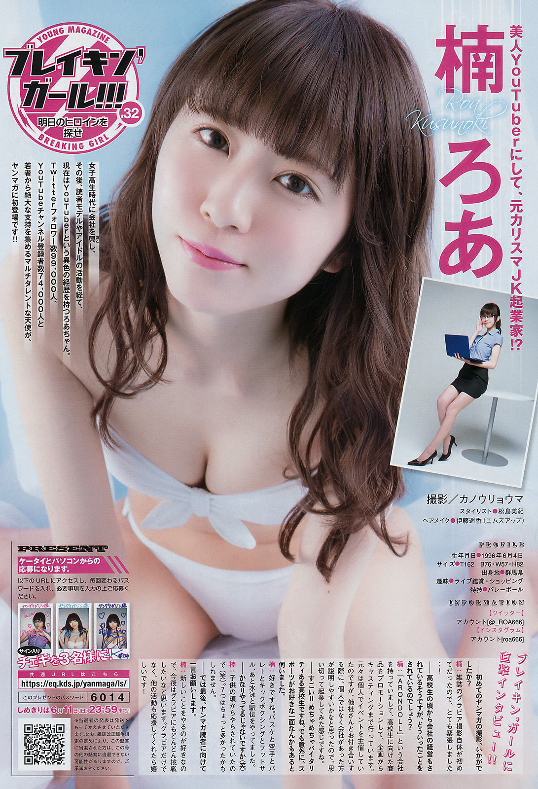 [Young Magazine] 2017年No.27 天木じゅん 熊江琉唯  第11张