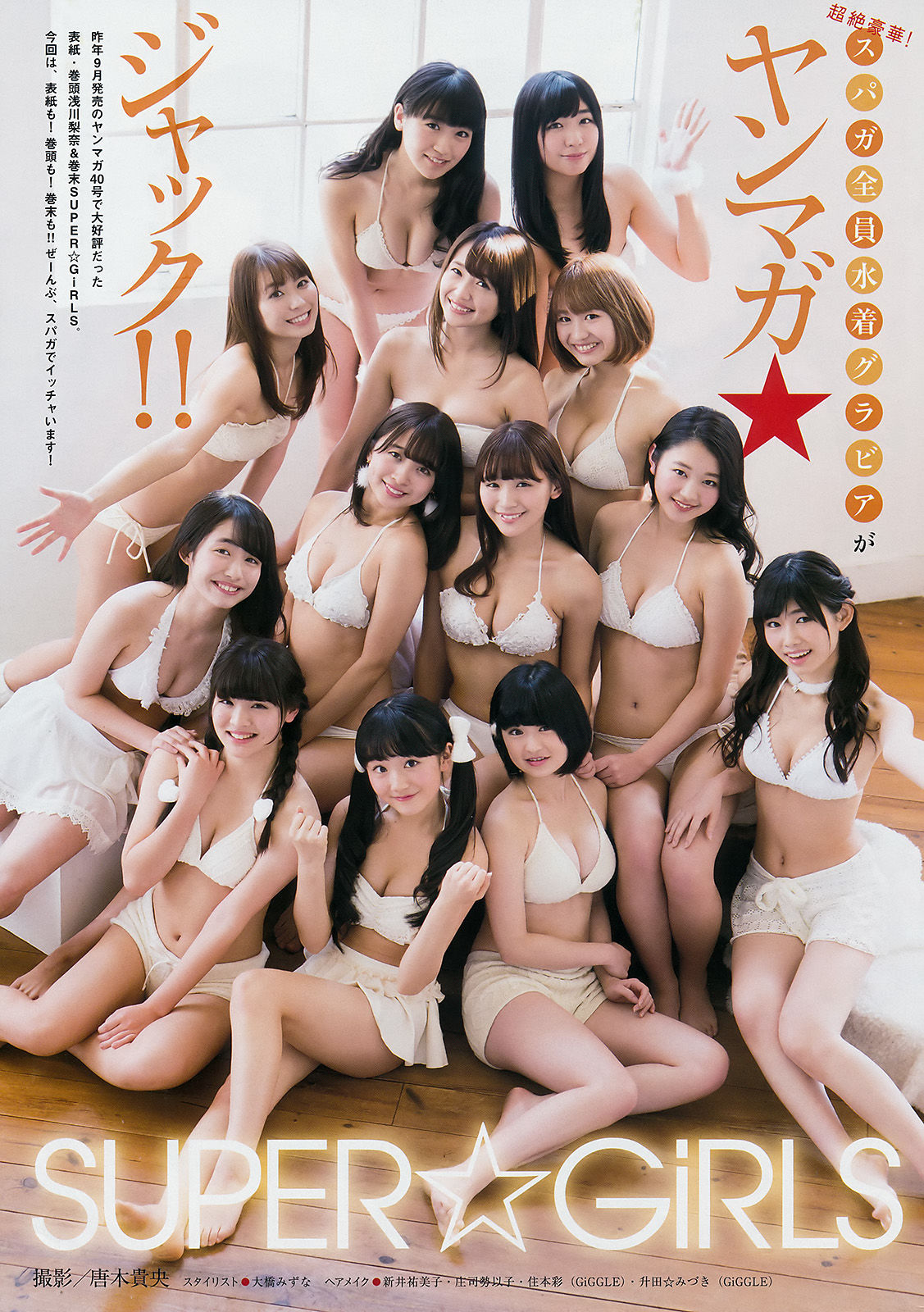 [Young Magazine] 2017年No.10 SUPER☆GiRLS  第6张