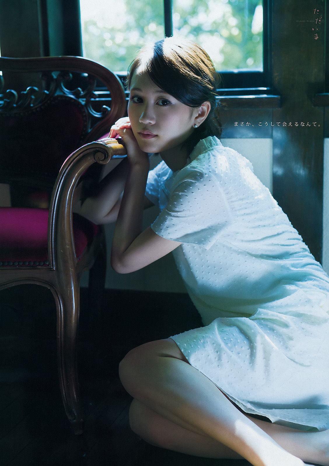 [Young Magazine] 2015年No.34 前田敦子 小間千代  第11张