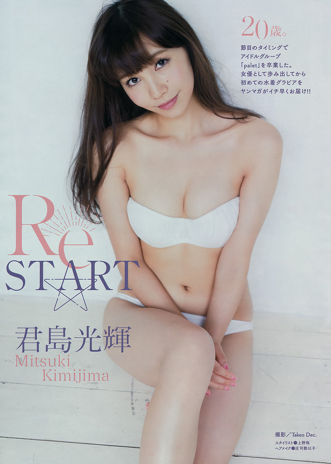 [Young Magazine] 2015年No.43 久松郁実 君島光輝  第12张