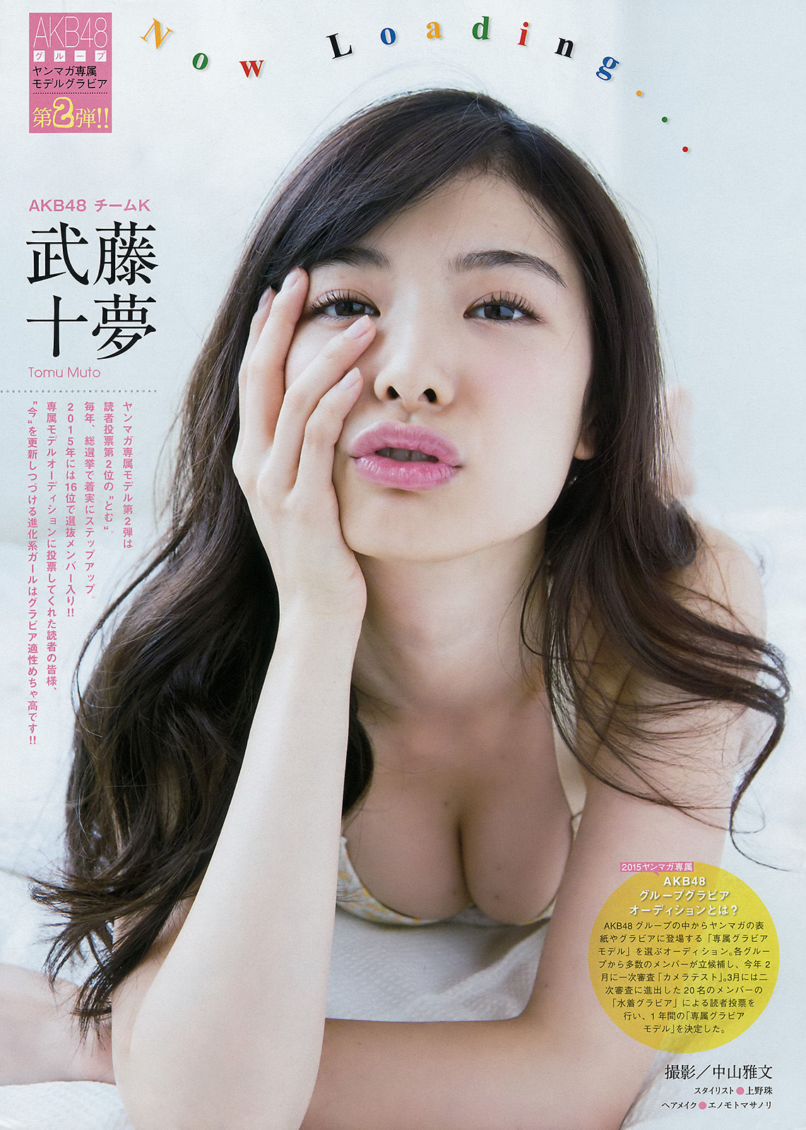 [Young Magazine] 2015年No.50 木下彩音 武藤十夢  第12张