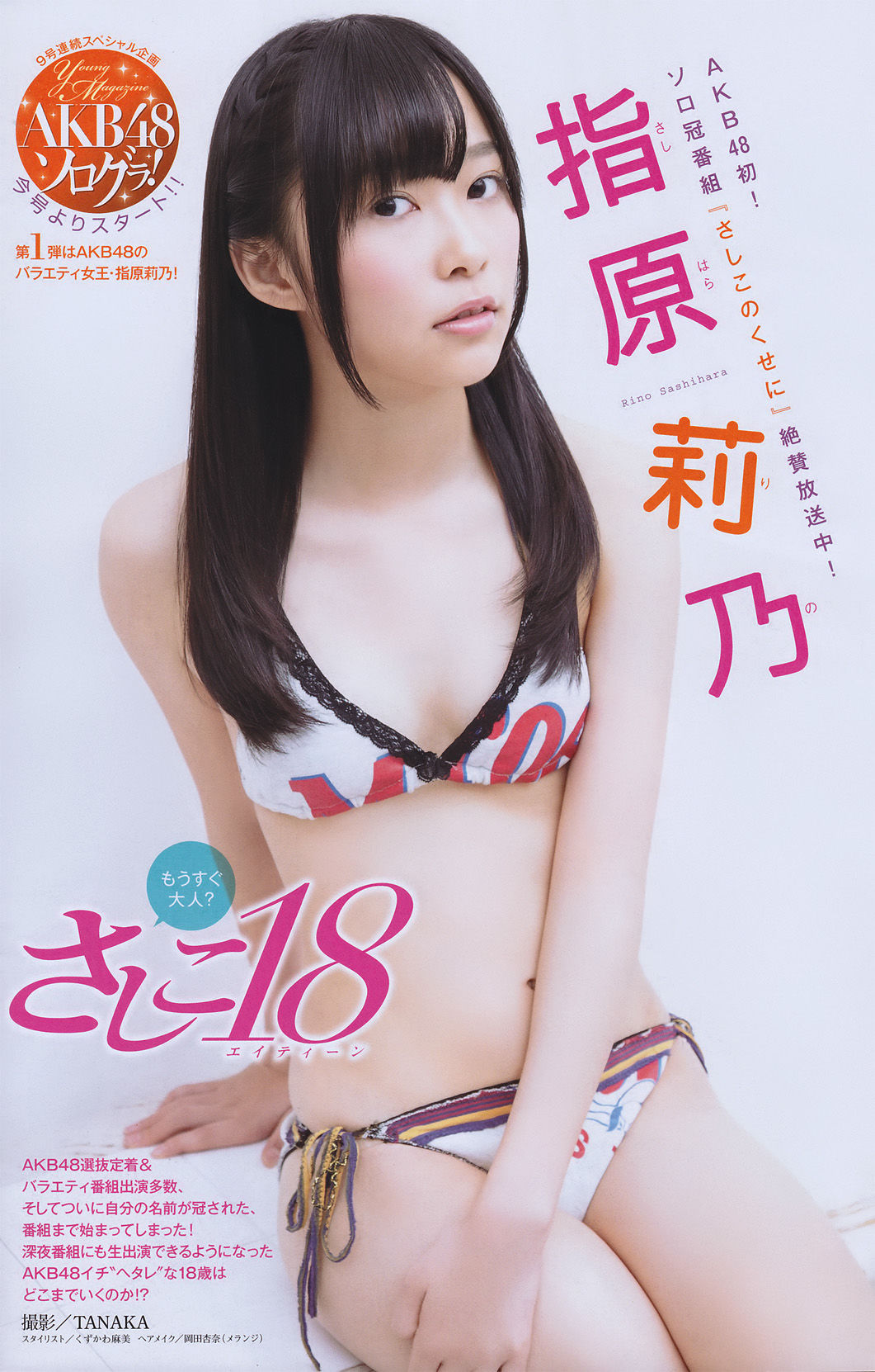 [Young Magazine] 2011年No.09 佐山彩香  第13张