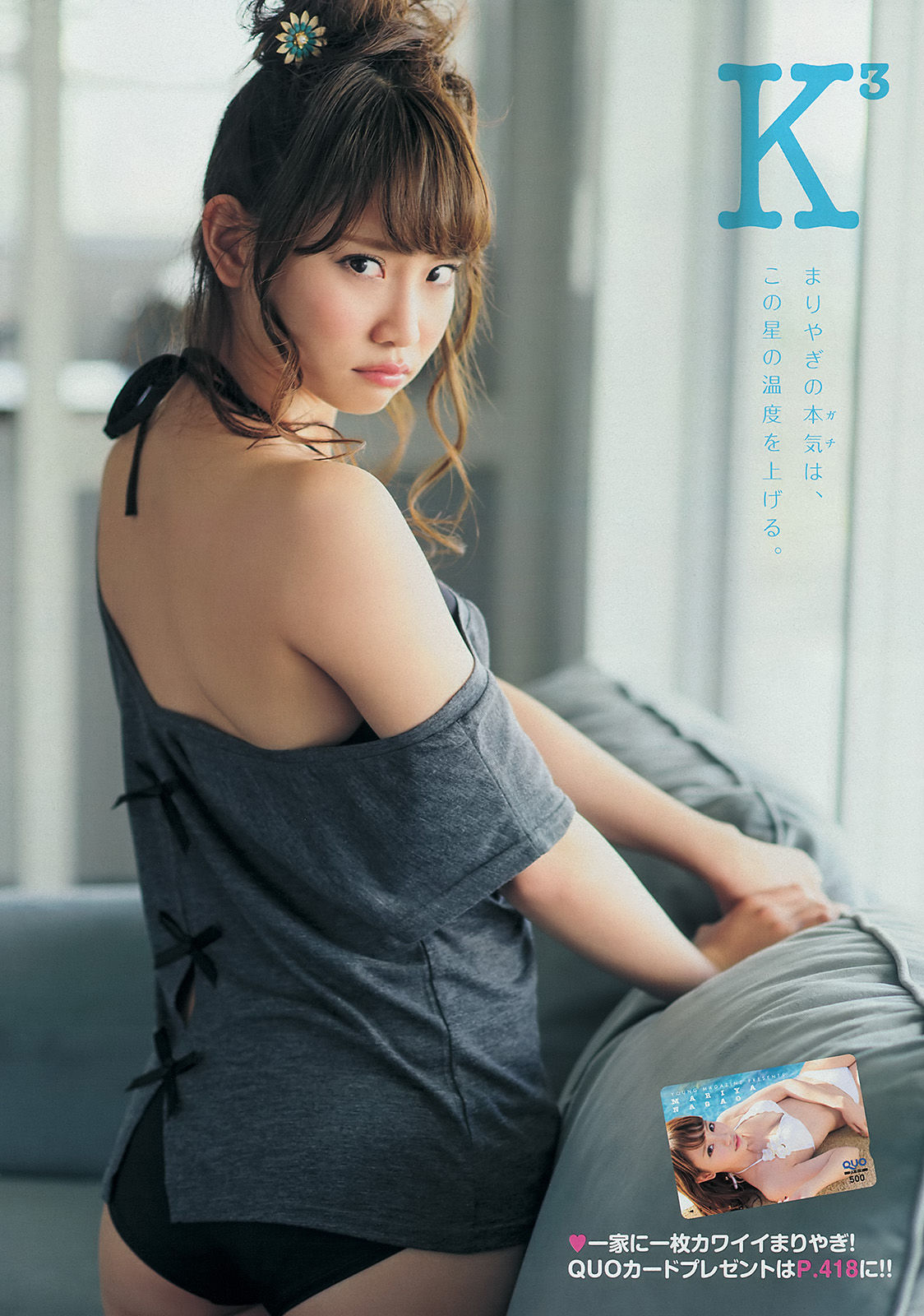 [Young Magazine] 2014年No.14 永尾まりや 上間美緒  第11张