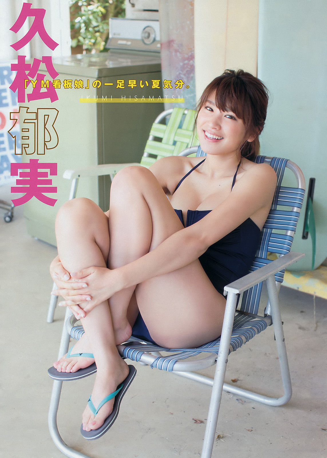 [Young Magazine] 2016年No.21-22 久松郁実  第6张