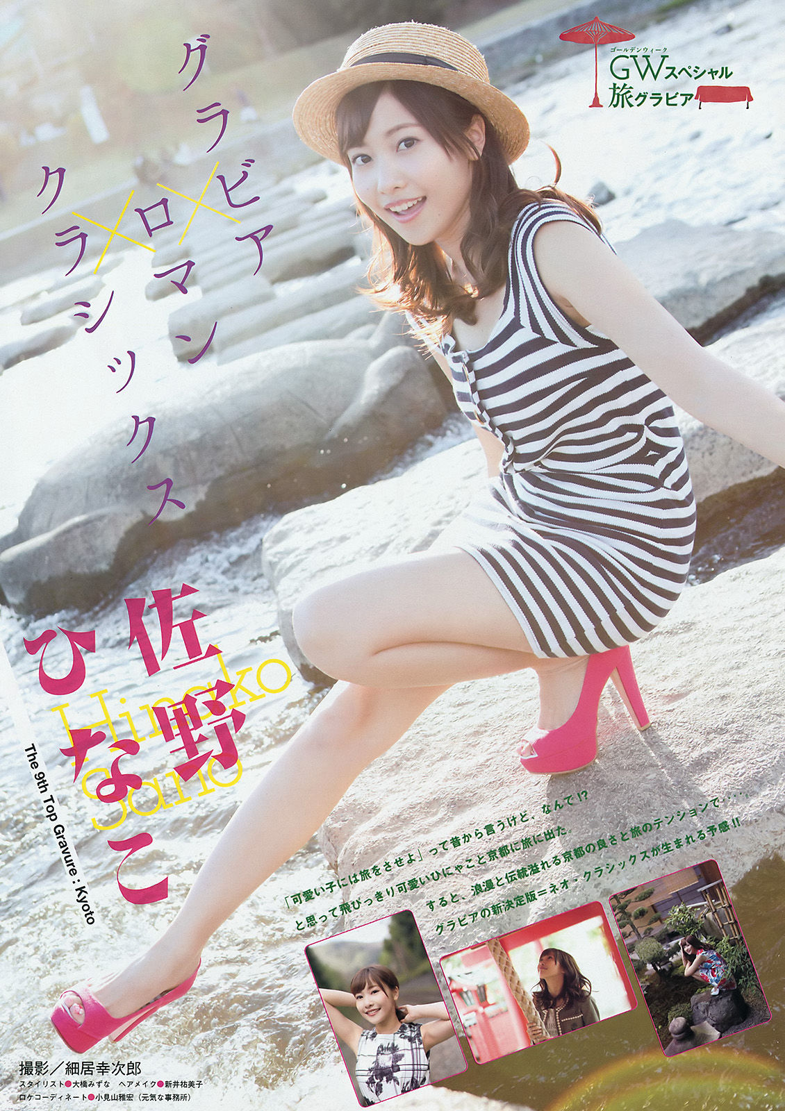 [Young Magazine] 2015年No.22-23 佐野ひなこ 朝比奈彩  第6张