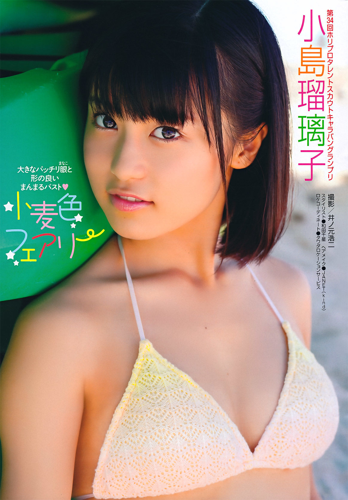 [Young Magazine] 2011年No.46 剛力彩芽 Ayame Gouriki  第20张