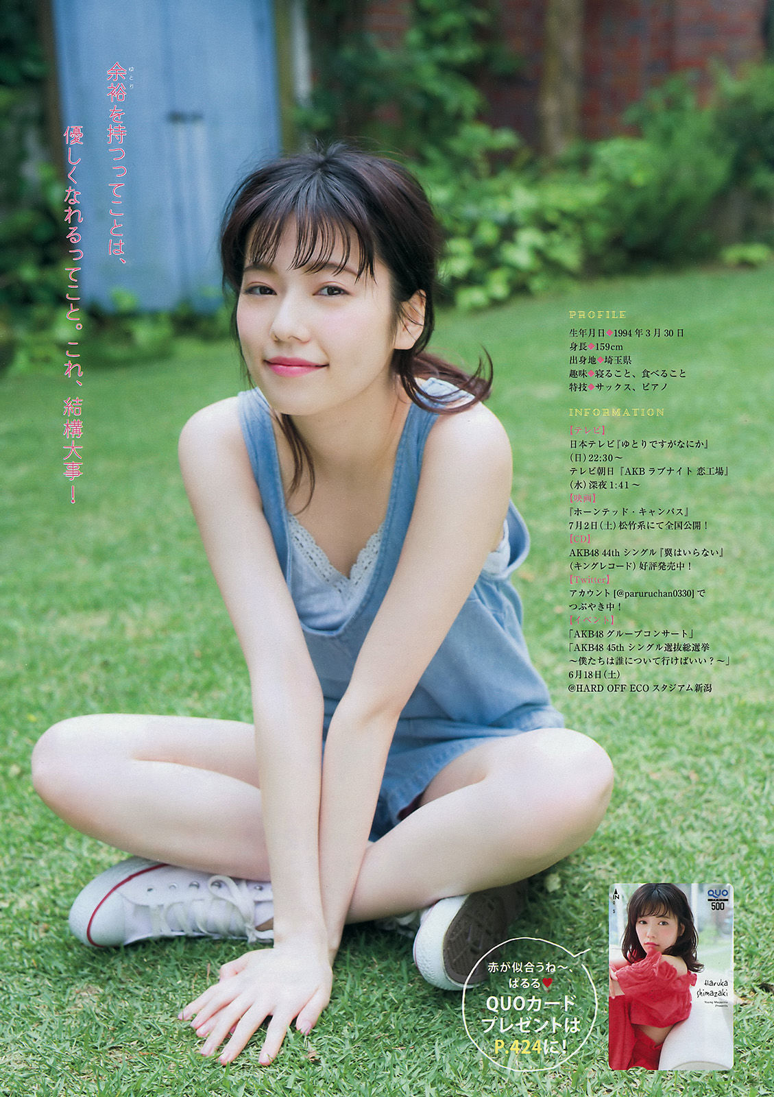 [Young Magazine] 2016年No.27 島崎遥香 都丸紗也華 滝口ひかり  第11张