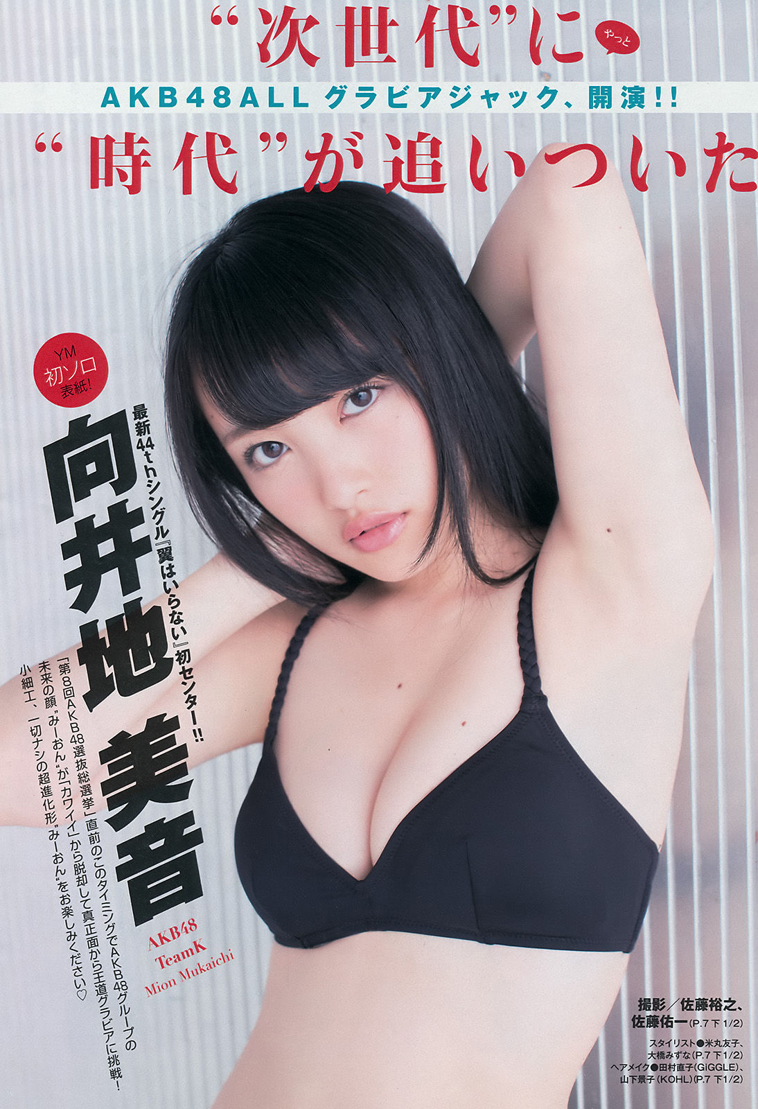 [Young Magazine] 2016年No.28 向井地美音  第4张