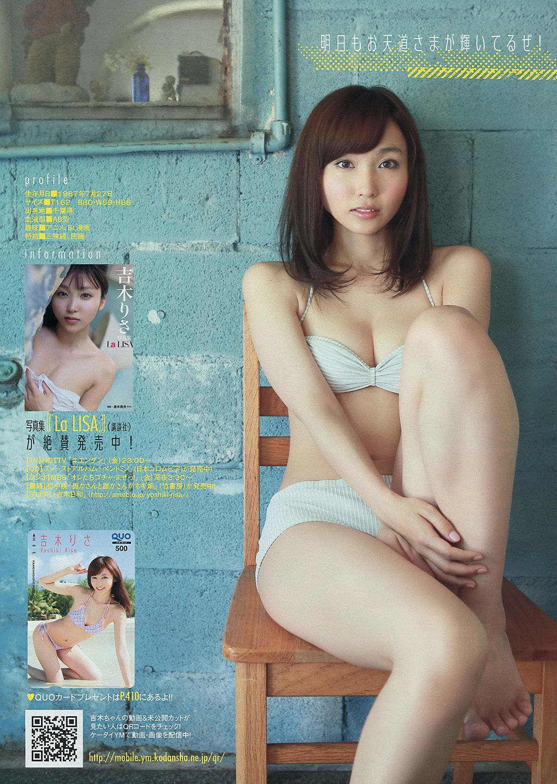 [Young Magazine] 2014年No.28 吉木りさ X21  第11张