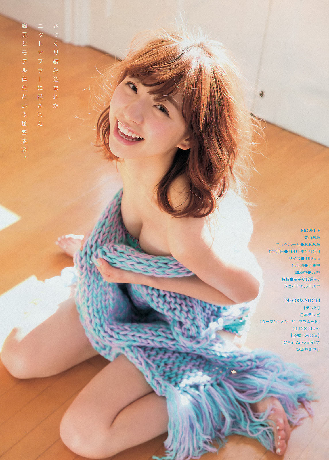 [Young Magazine] 2015年No.09 久松郁実 青山あみ  第14张