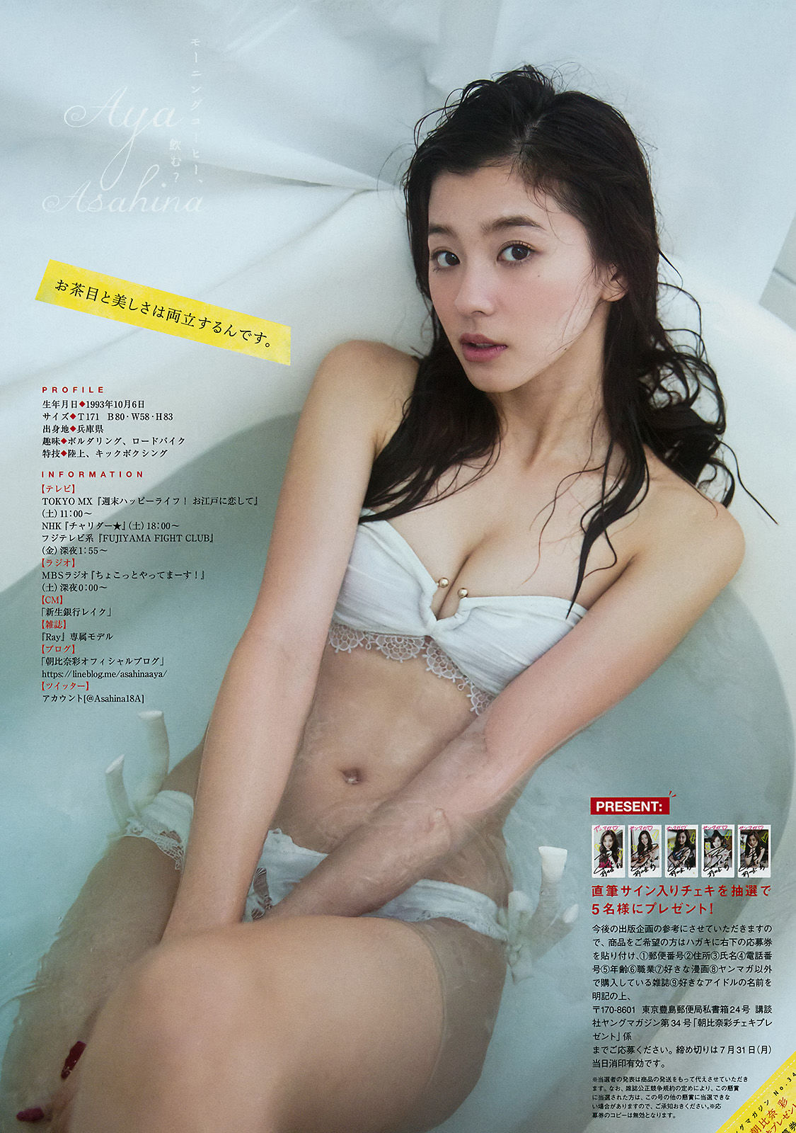 [Young Magazine] 2017年No.34 朝比奈彩 志田愛佳  第11张