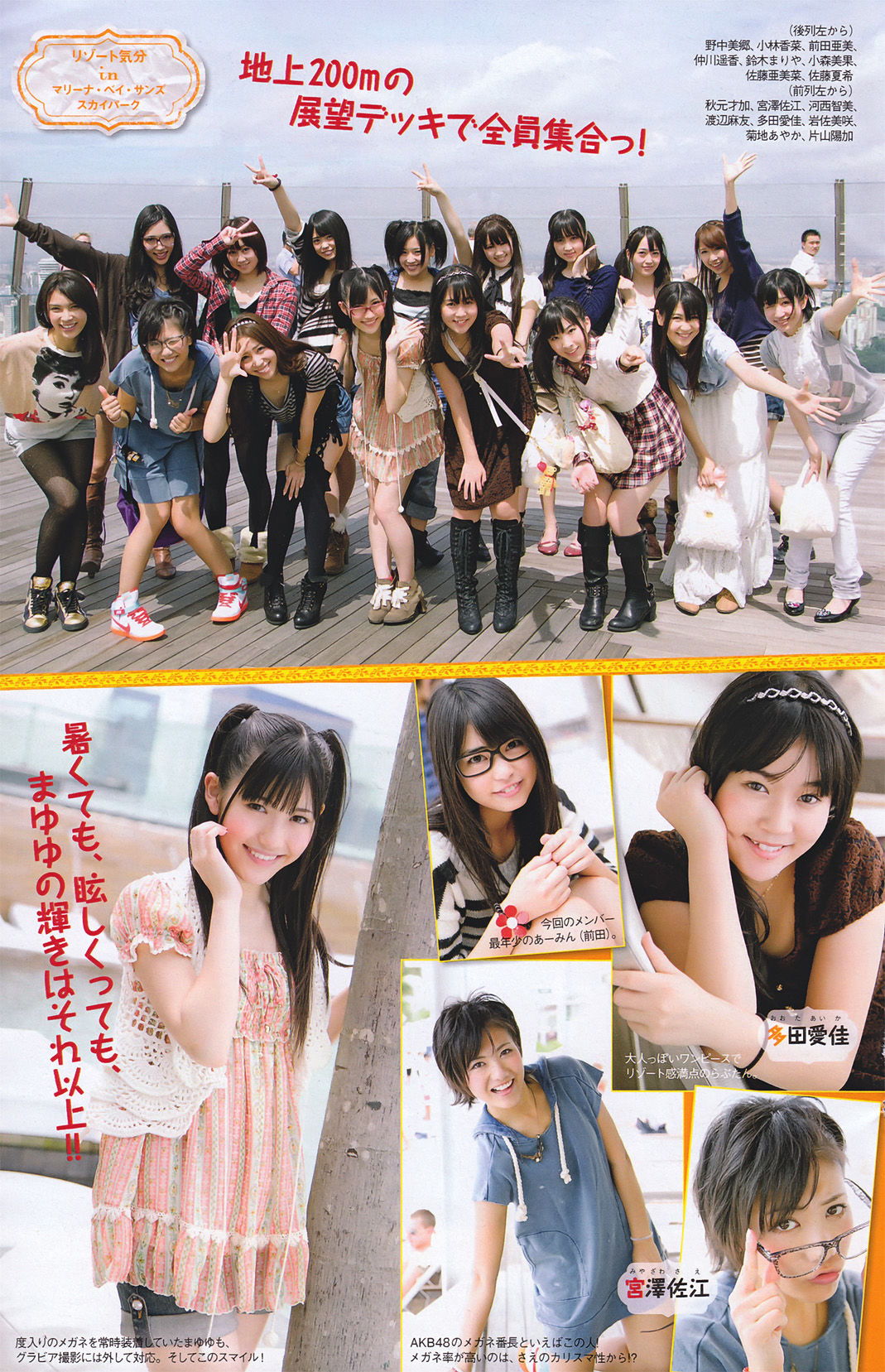 [Young Magazine] 2011年No.04-05 優木まおみ 次原かな 川村ゆきえ AKB48 小池唯  第17张