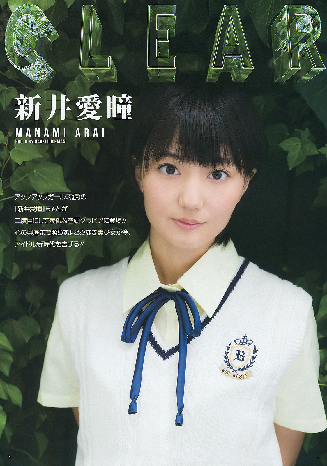 [Young Gangan] 2015年No.11 新井愛瞳 山地まり  第2张