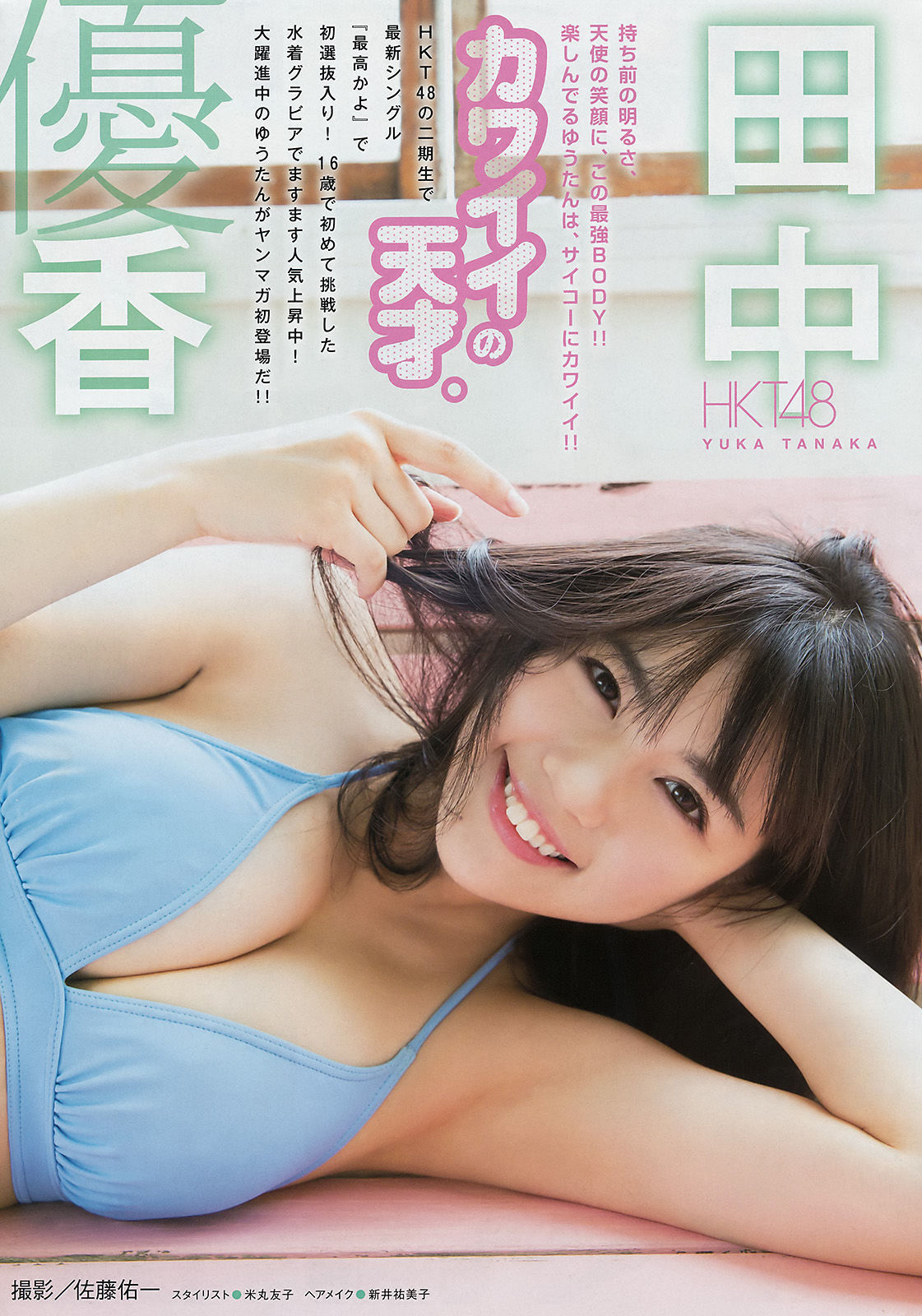 [Young Magazine] 2016年No.47 朝比奈彩 田中優香  第13张