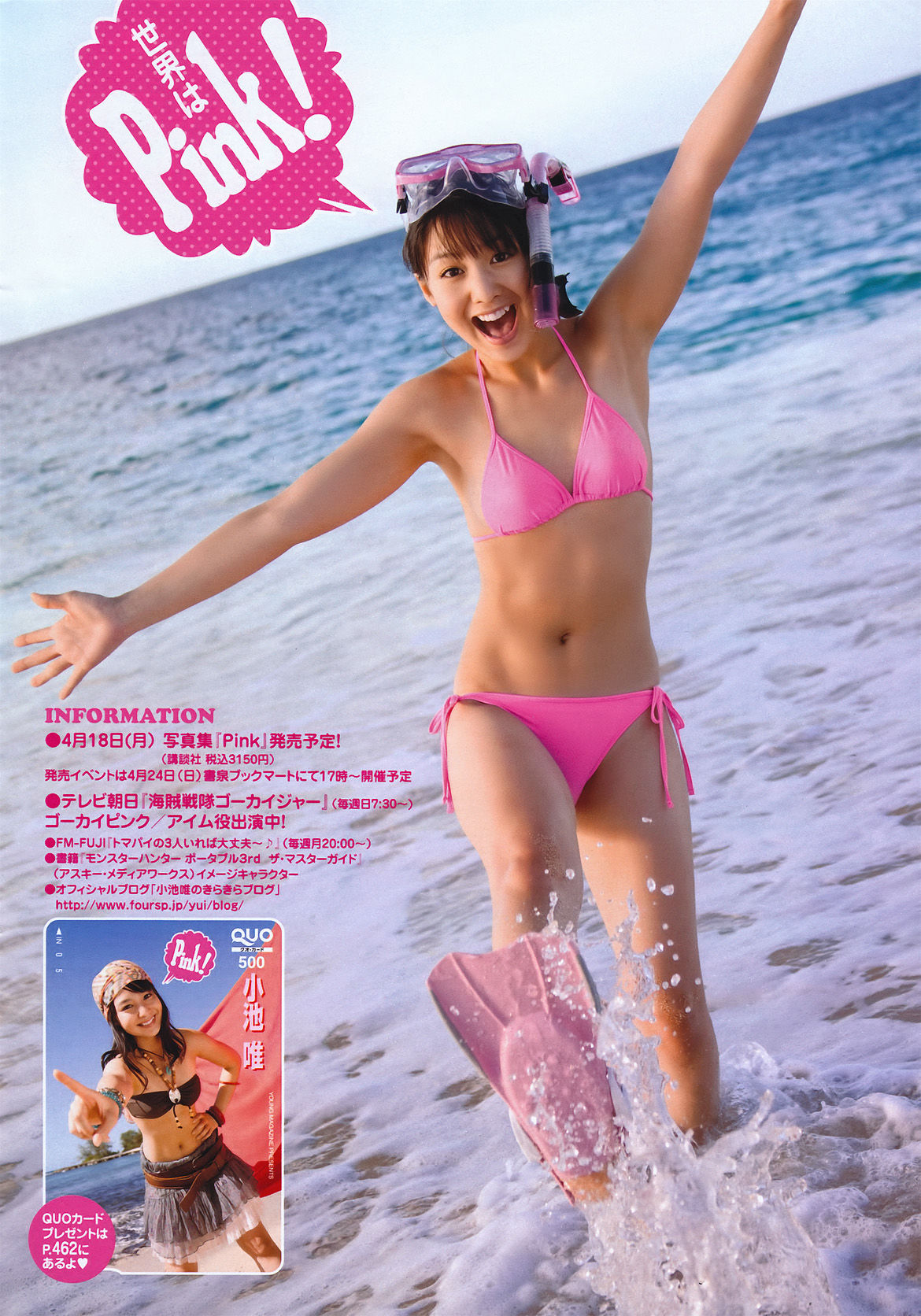 [Young Magazine] 2011年No.14 小池唯 Yui Koike  第9张