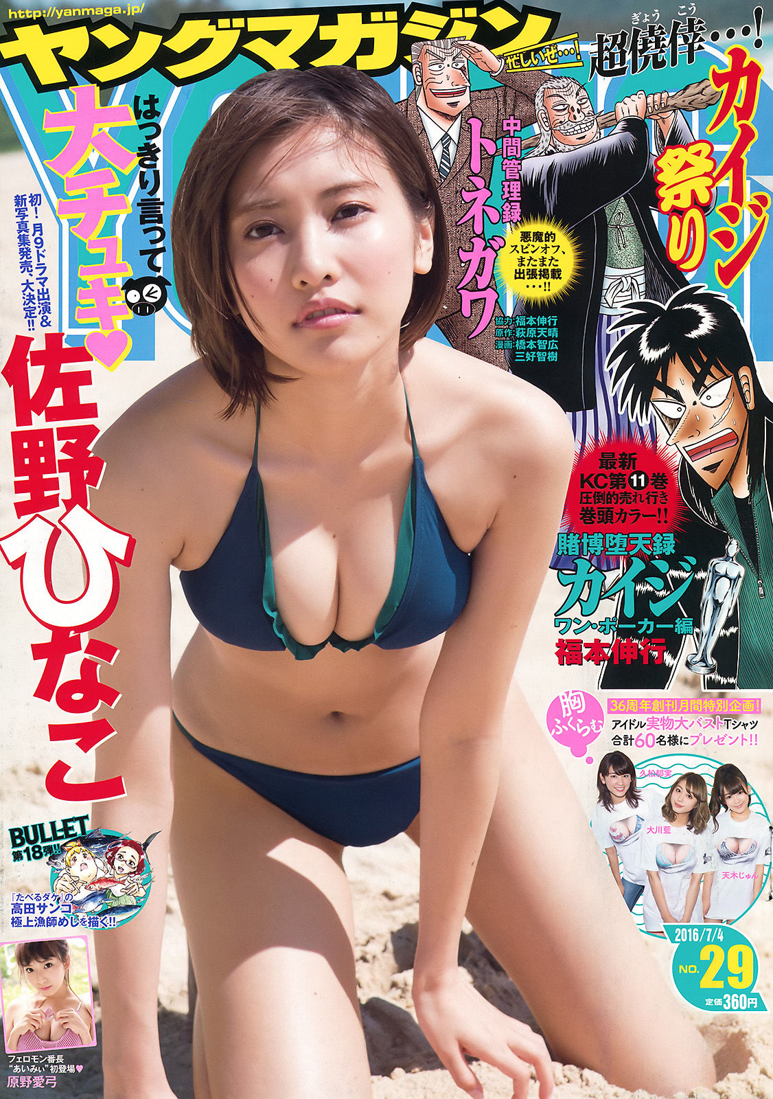 [Young Magazine] 2016年No.29 佐野ひなこ 原野愛弓  第5张