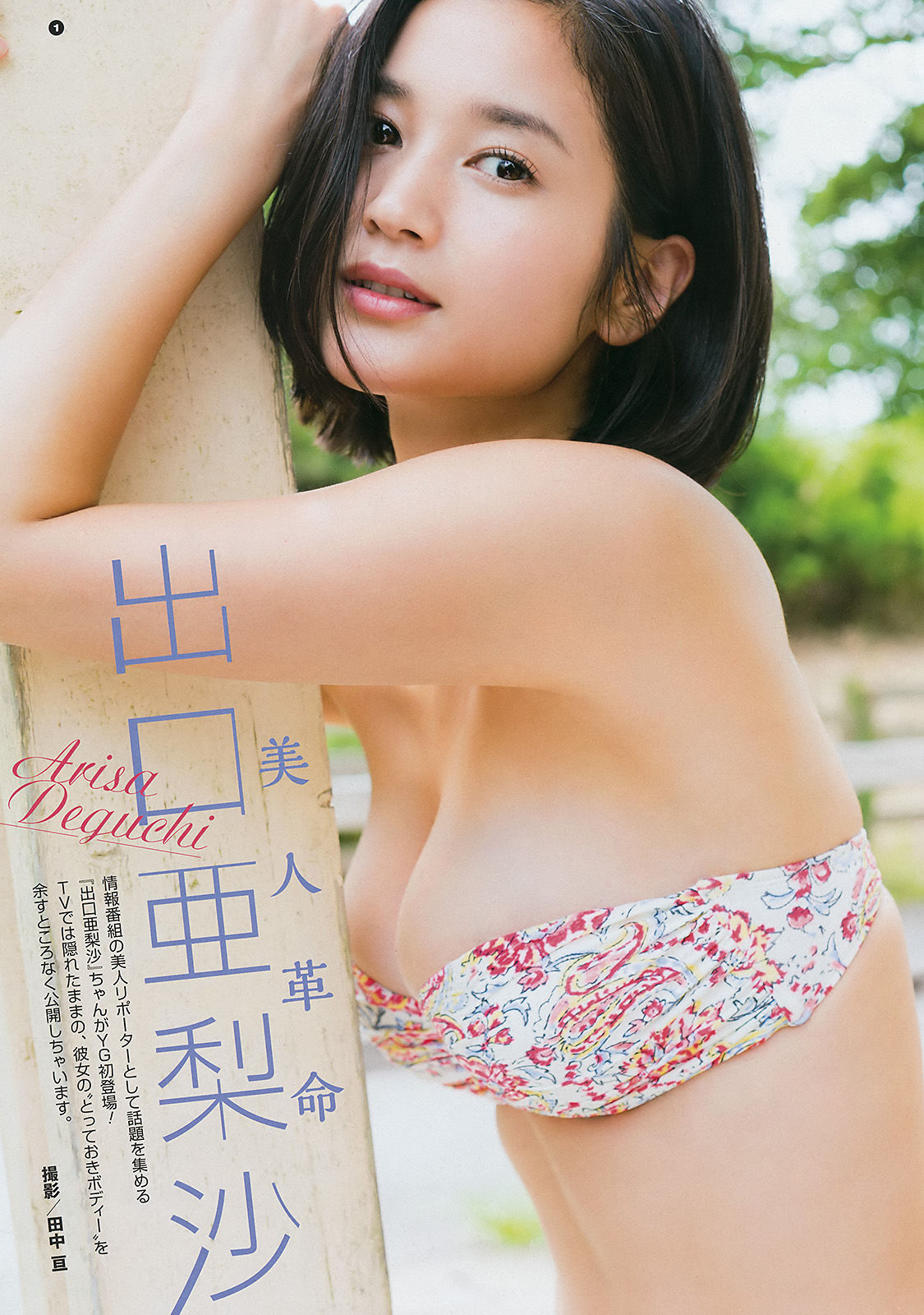 [Young Gangan] 2017年No.19 浅川梨奈 山岸理子 谷本安美 岸本ゆめの  第20张