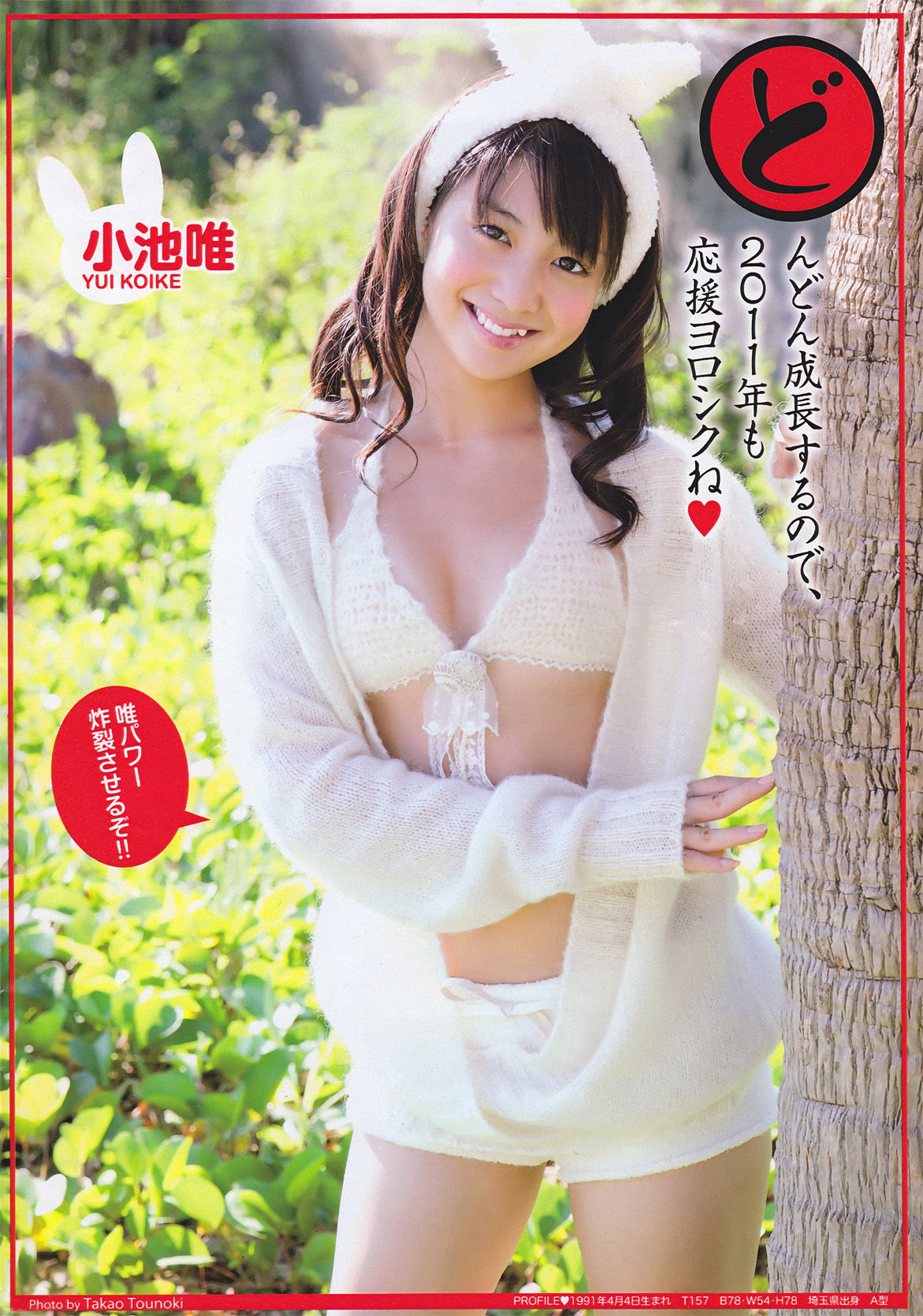 [Young Magazine] 2011年No.04-05 優木まおみ 次原かな 川村ゆきえ AKB48 小池唯  第26张