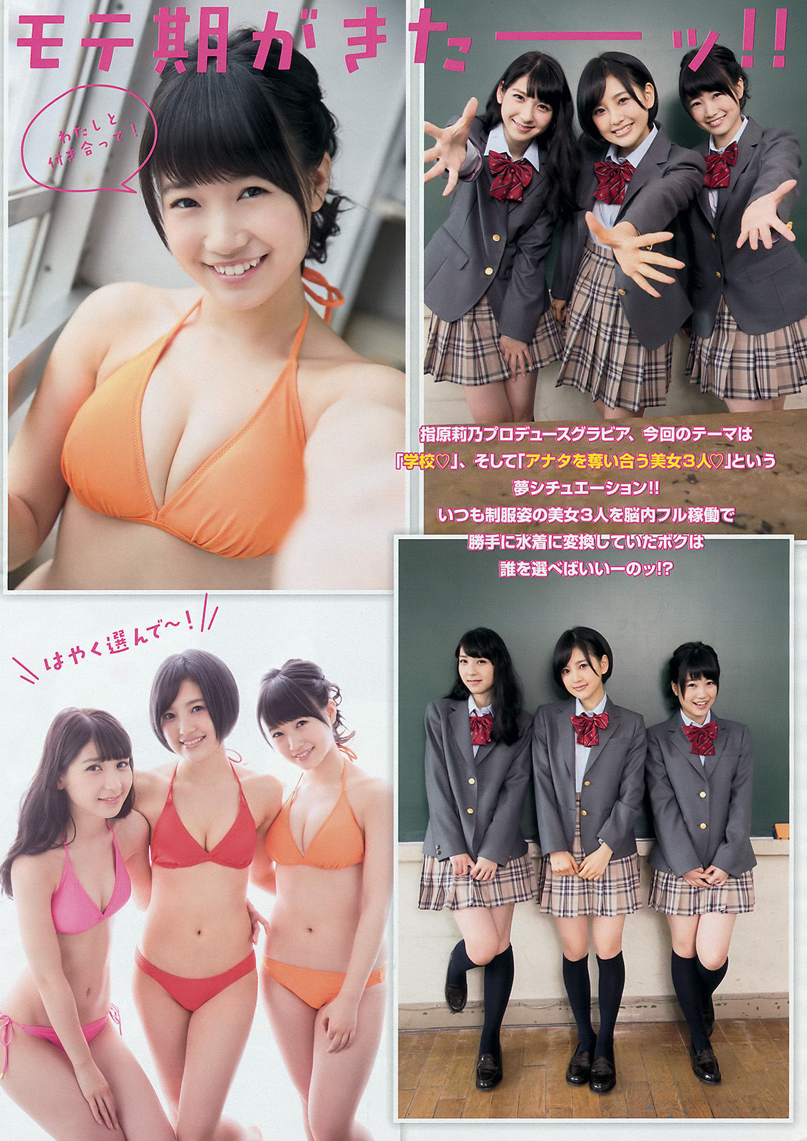 [Young Magazine] 2015年No.21 朝長美桜 兒玉遙 松岡菜摘 斎藤ちはる  第3张