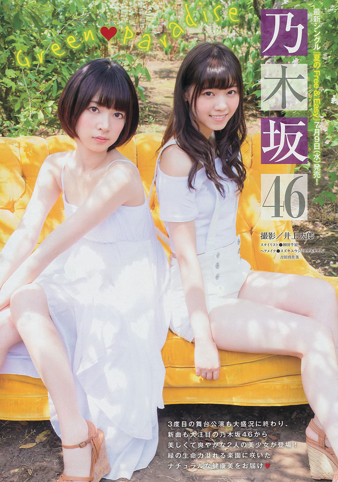 [Young Magazine] 2014年No.29 壇蜜 西野七瀬 橋本奈々未  第13张