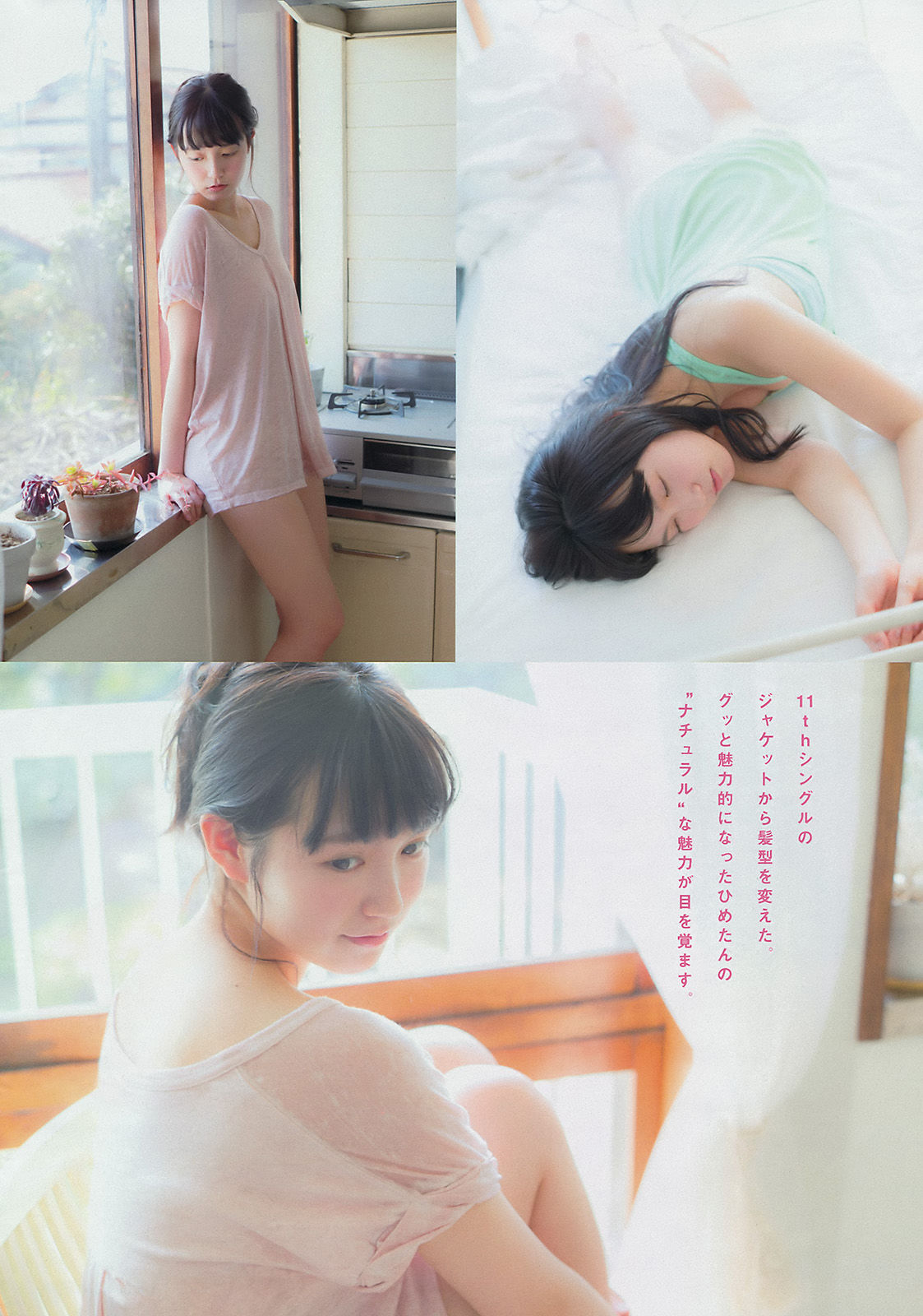 [Young Magazine] 2015年No.19 都丸紗也華 中元日芽香  第12张