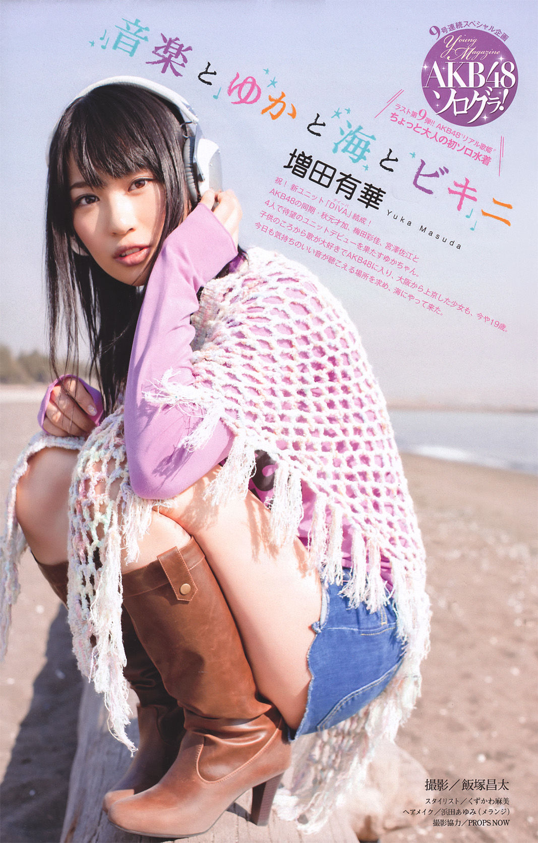 [Young Magazine] 2011年No.17 紗綾 Saaya  第12张