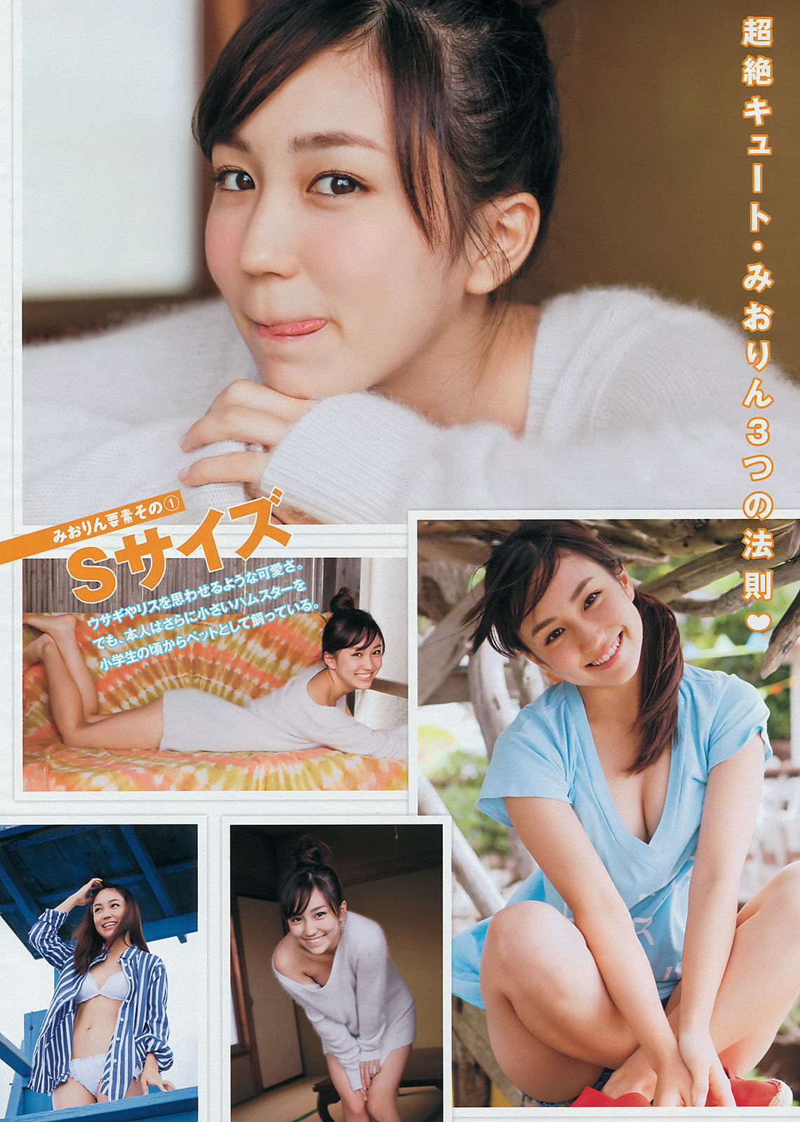 [Young Magazine] 2014年No.47 柳ゆり菜 上間美緒  第13张