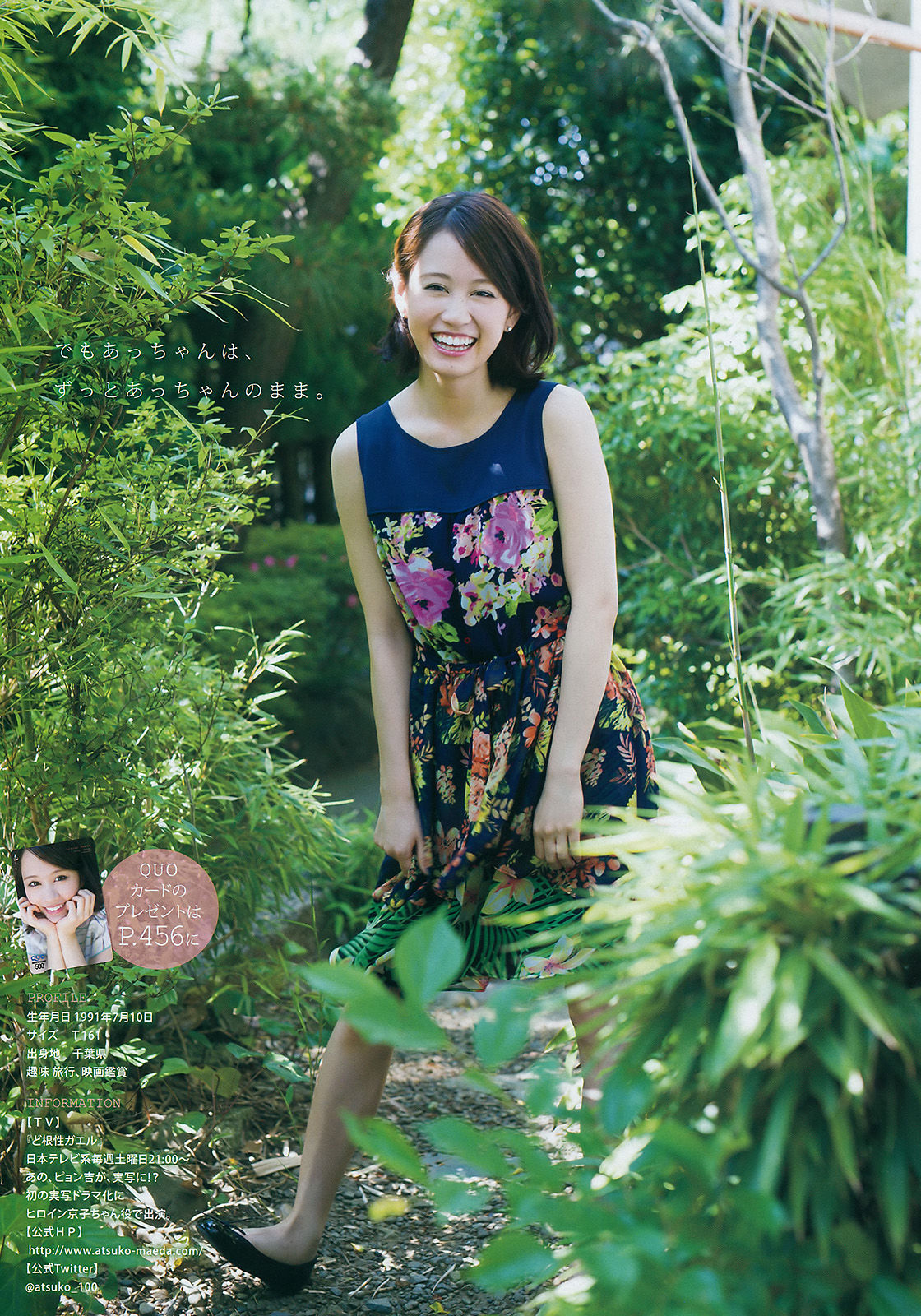 [Young Magazine] 2015年No.34 前田敦子 小間千代  第12张