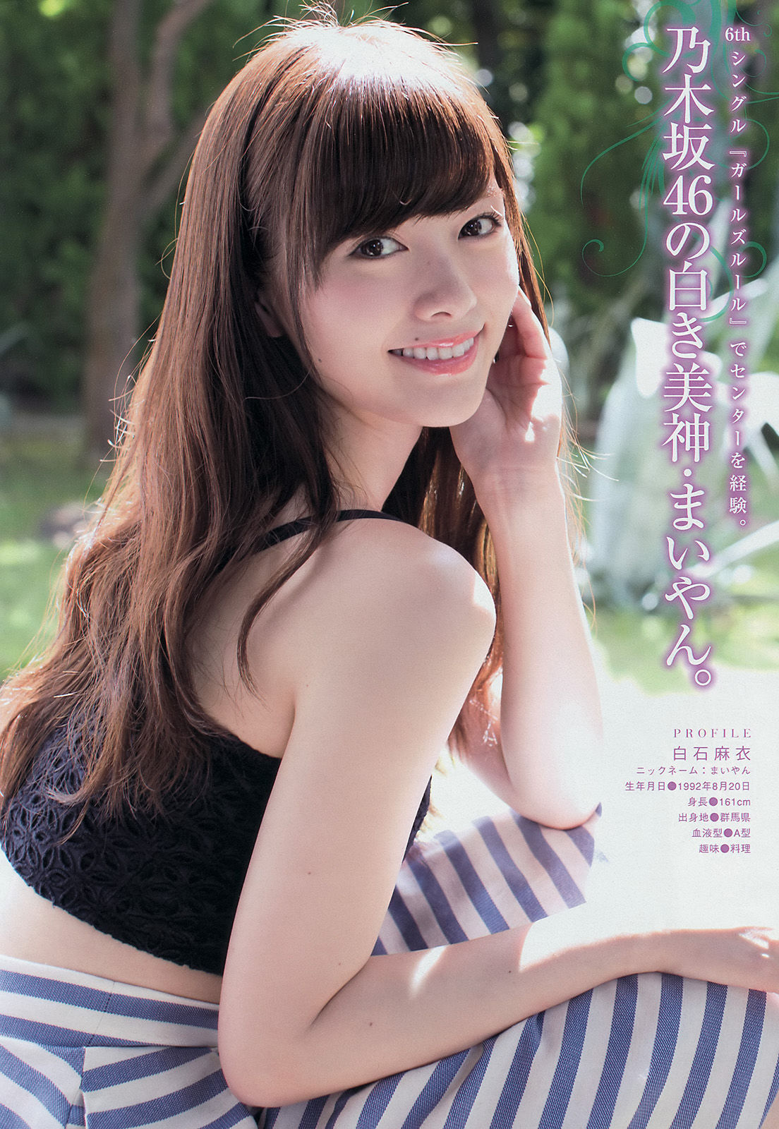 [Young Magazine] 2014年No.45 白石麻衣 生田絵梨花 佐野ひなこ  第9张