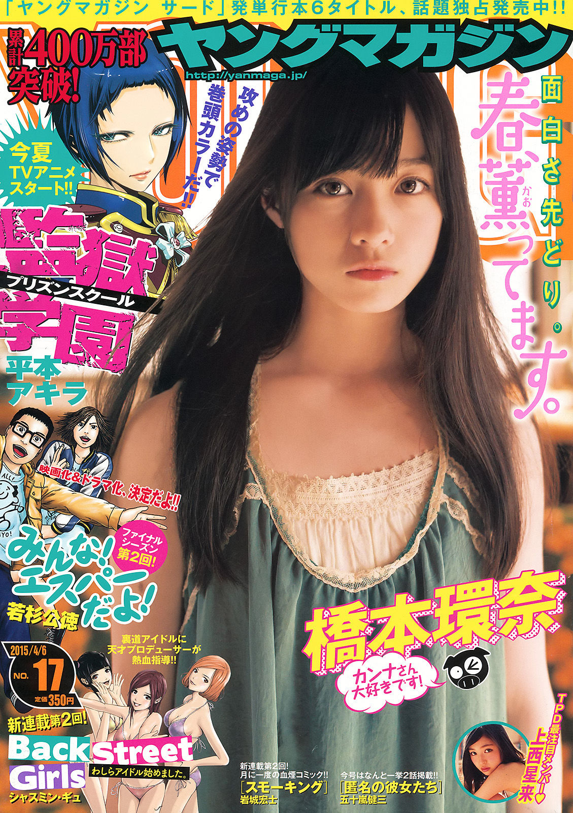 [Young Magazine] 2015年No.17 橋本環奈 上西星来  第1张