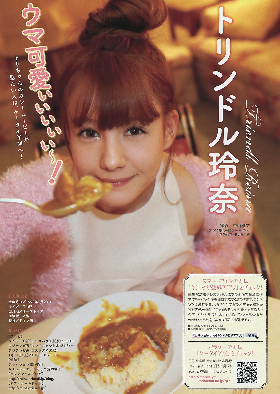 [Young Magazine] 2014年No.06 柳ゆり菜 佐野ひなこ  第14张